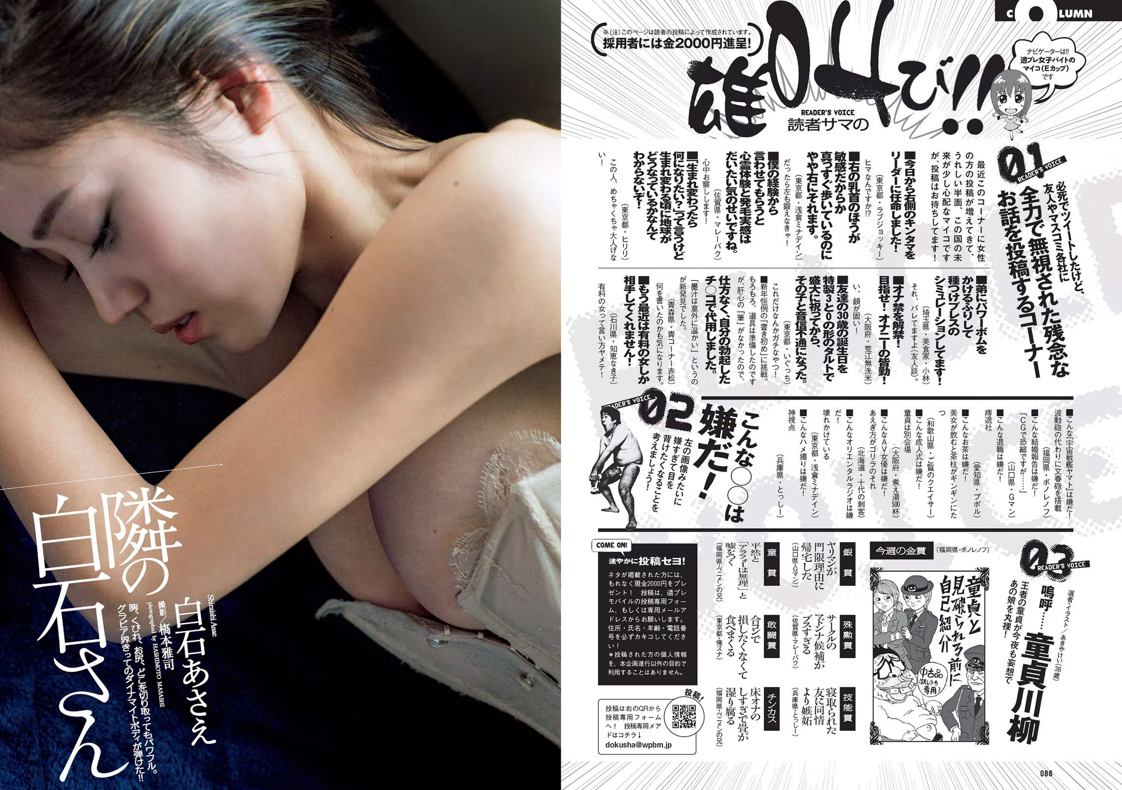 AKB48 本郷杏奈 芳根京子 白石あさえ 水谷果穂 中川知香 小日向結衣 [Weekly Playboy] 2017年No.06 写真杂志