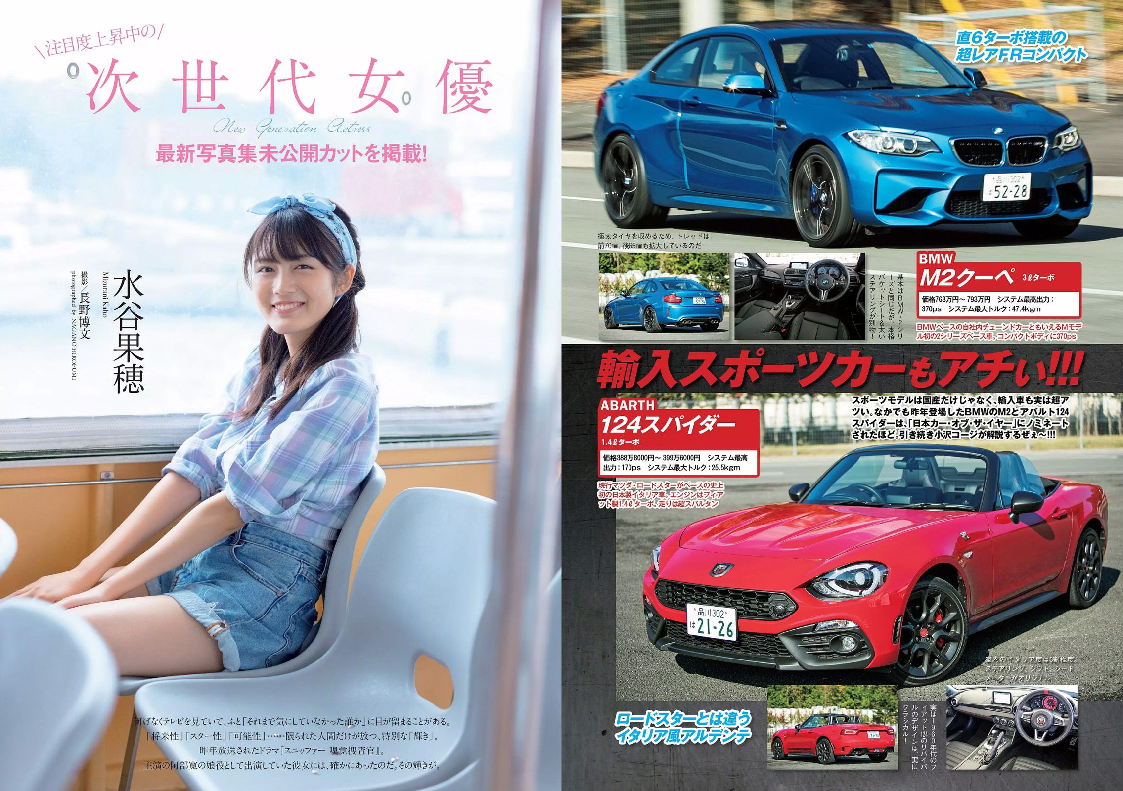 AKB48 本郷杏奈 芳根京子 白石あさえ 水谷果穂 中川知香 小日向結衣 [Weekly Playboy] 2017年No.06 写真杂志
