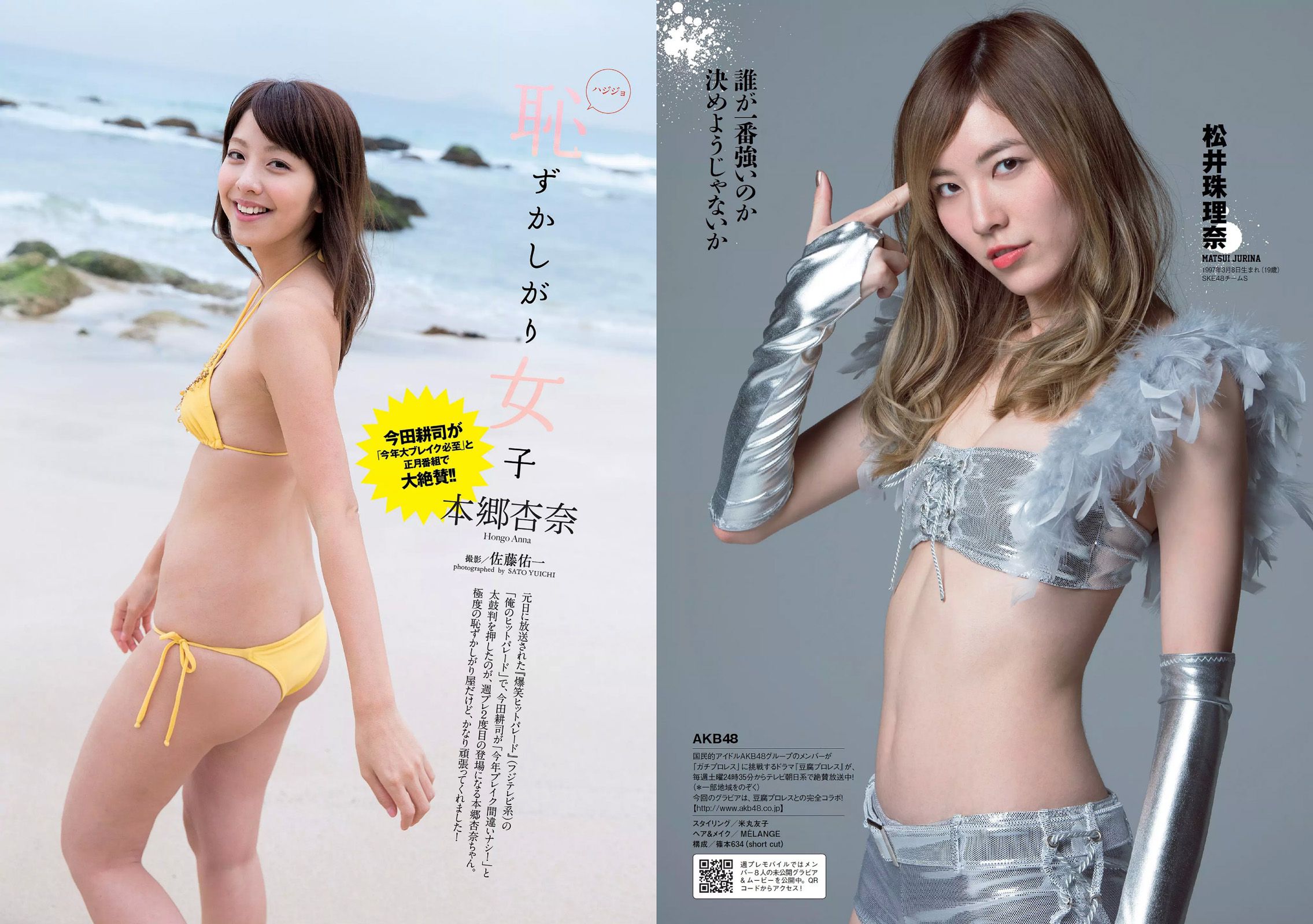 AKB48 本郷杏奈 芳根京子 白石あさえ 水谷果穂 中川知香 小日向結衣 [Weekly Playboy] 2017年No.06 写真杂志