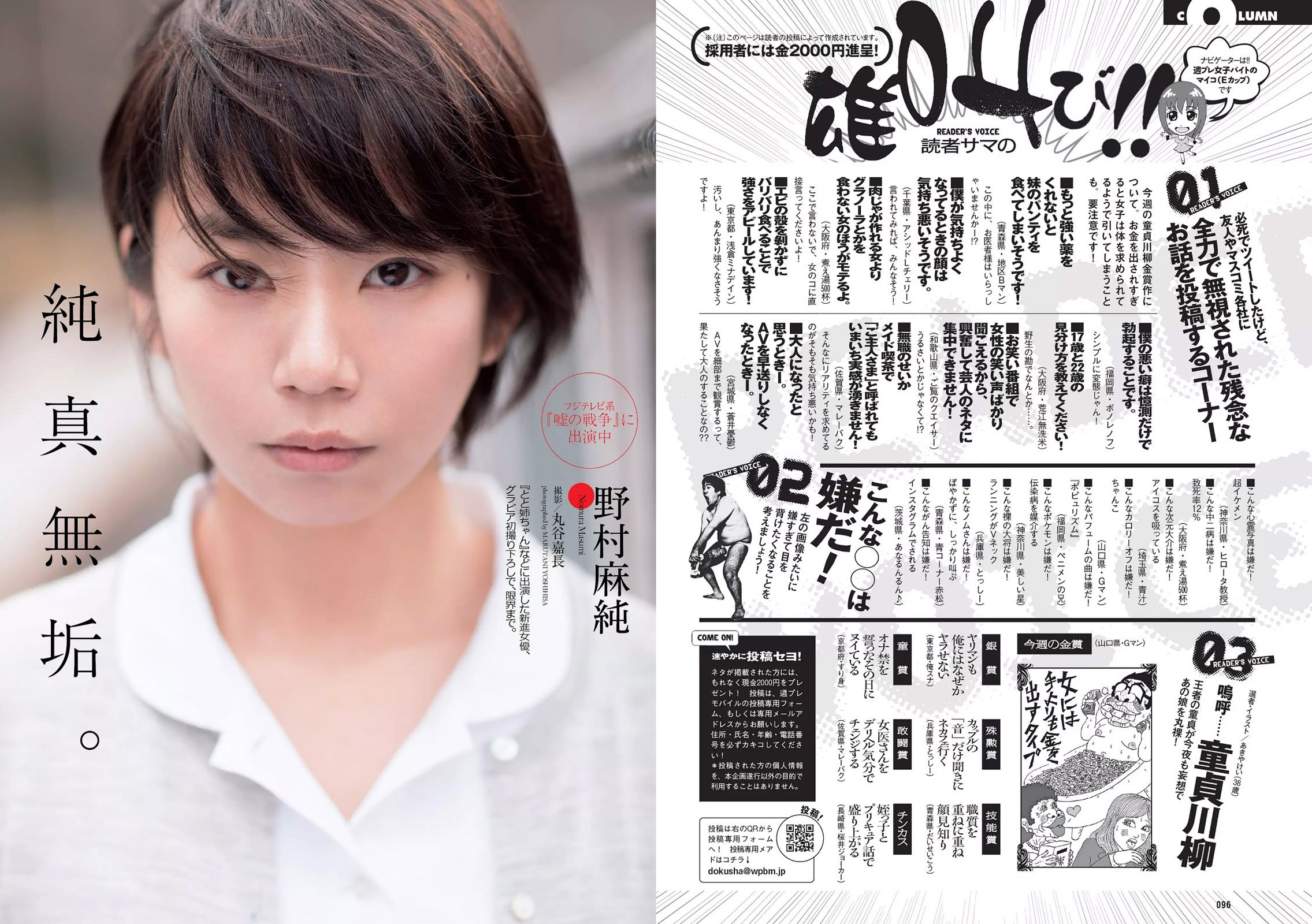 武田玲奈 冨手麻妙 川口春奈 瑠衣夏 野村麻純 入矢麻衣 橋本梨菜 [Weekly Playboy] 2017年No.07 写真杂志