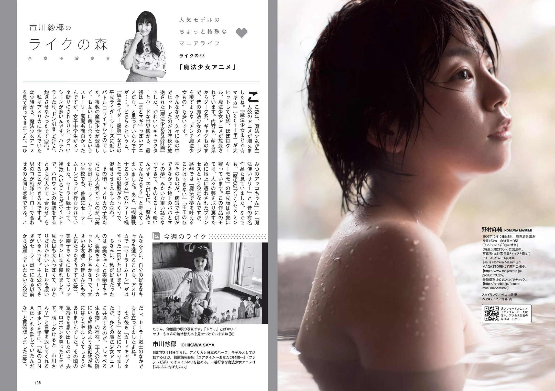 武田玲奈 冨手麻妙 川口春奈 瑠衣夏 野村麻純 入矢麻衣 橋本梨菜 [Weekly Playboy] 2017年No.07 写真杂志