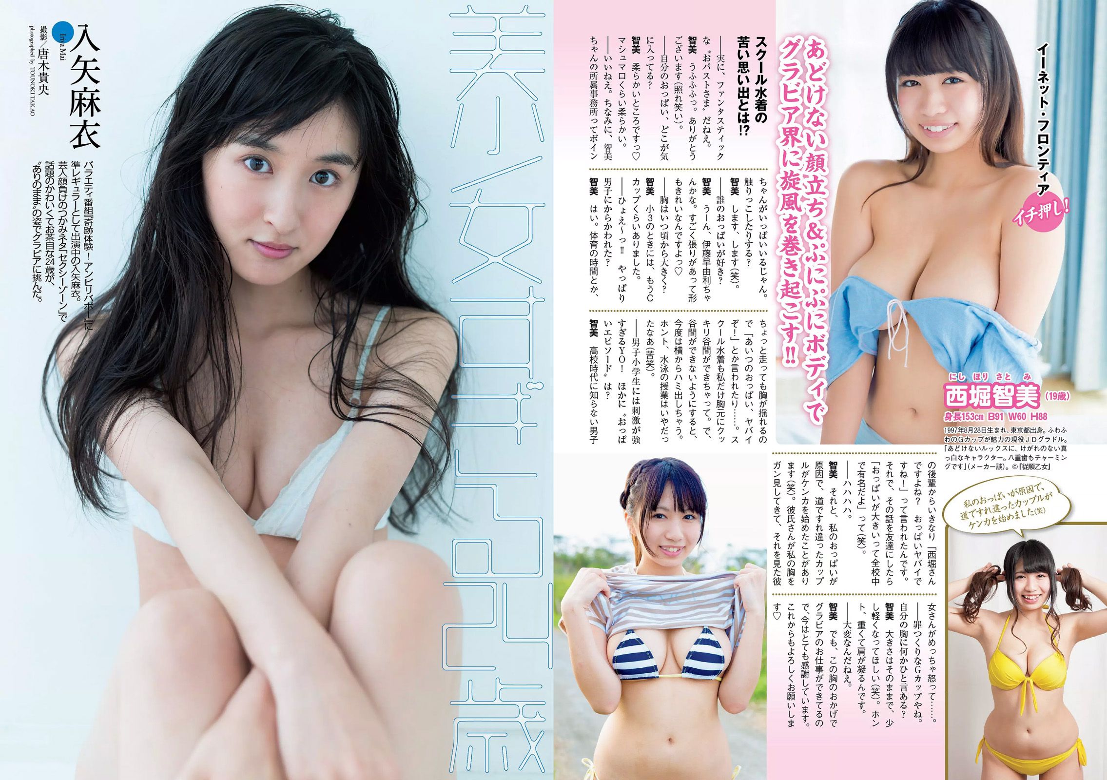 武田玲奈 冨手麻妙 川口春奈 瑠衣夏 野村麻純 入矢麻衣 橋本梨菜 [Weekly Playboy] 2017年No.07 写真杂志