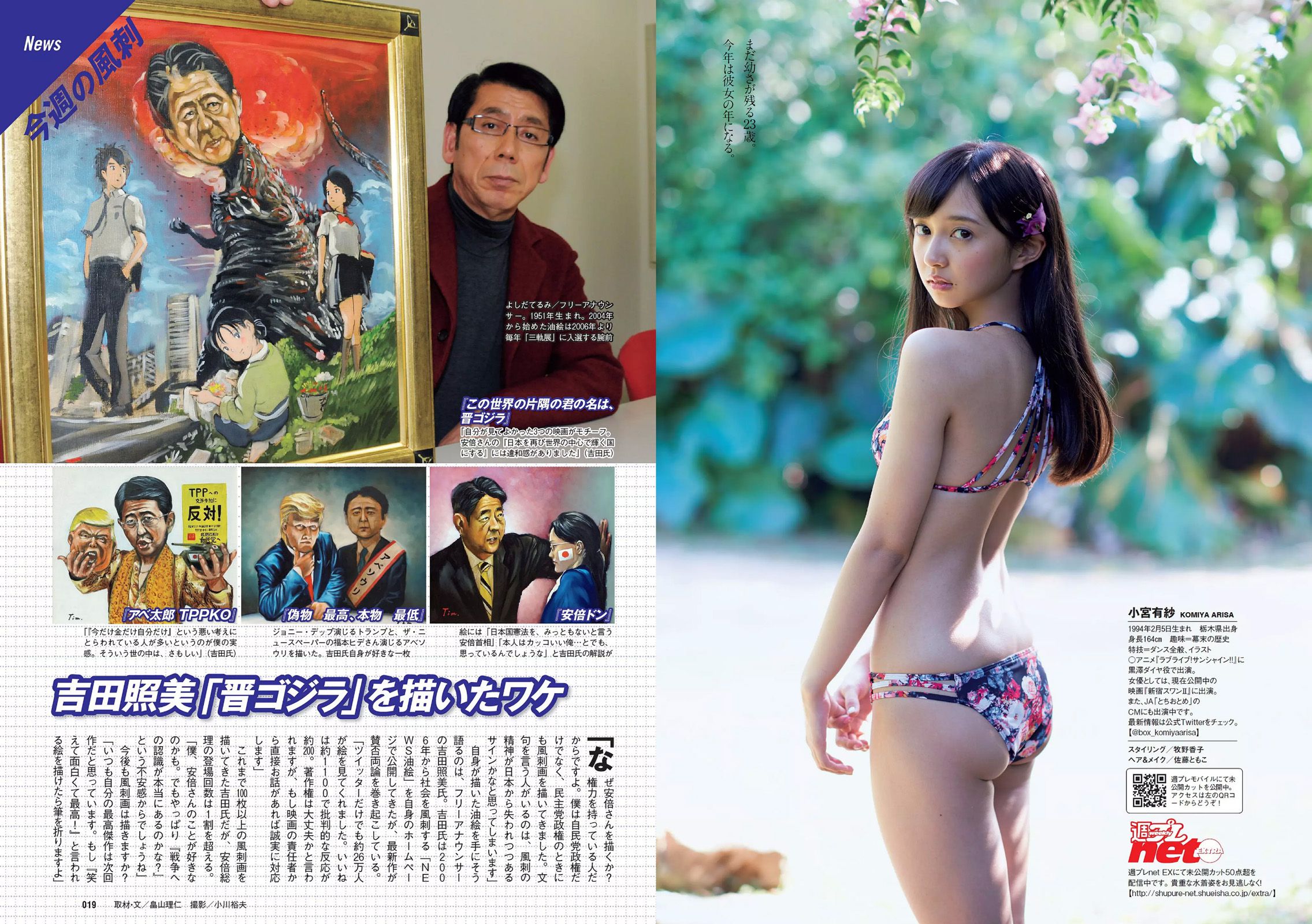 久松郁実 白石麻衣 小宮有紗 塩地美澄 川崎あや 乃木坂46 [Weekly Playboy] 2017年No.08 写真杂志