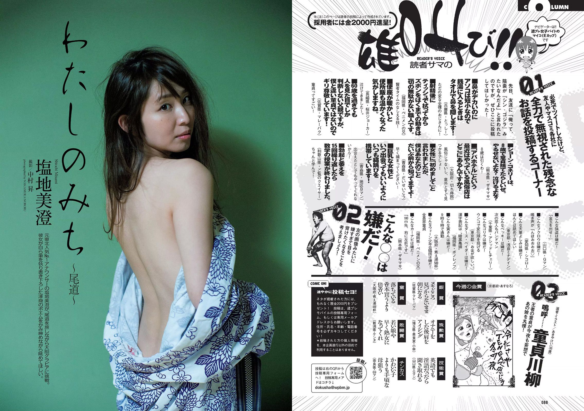 久松郁実 白石麻衣 小宮有紗 塩地美澄 川崎あや 乃木坂46 [Weekly Playboy] 2017年No.08 写真杂志