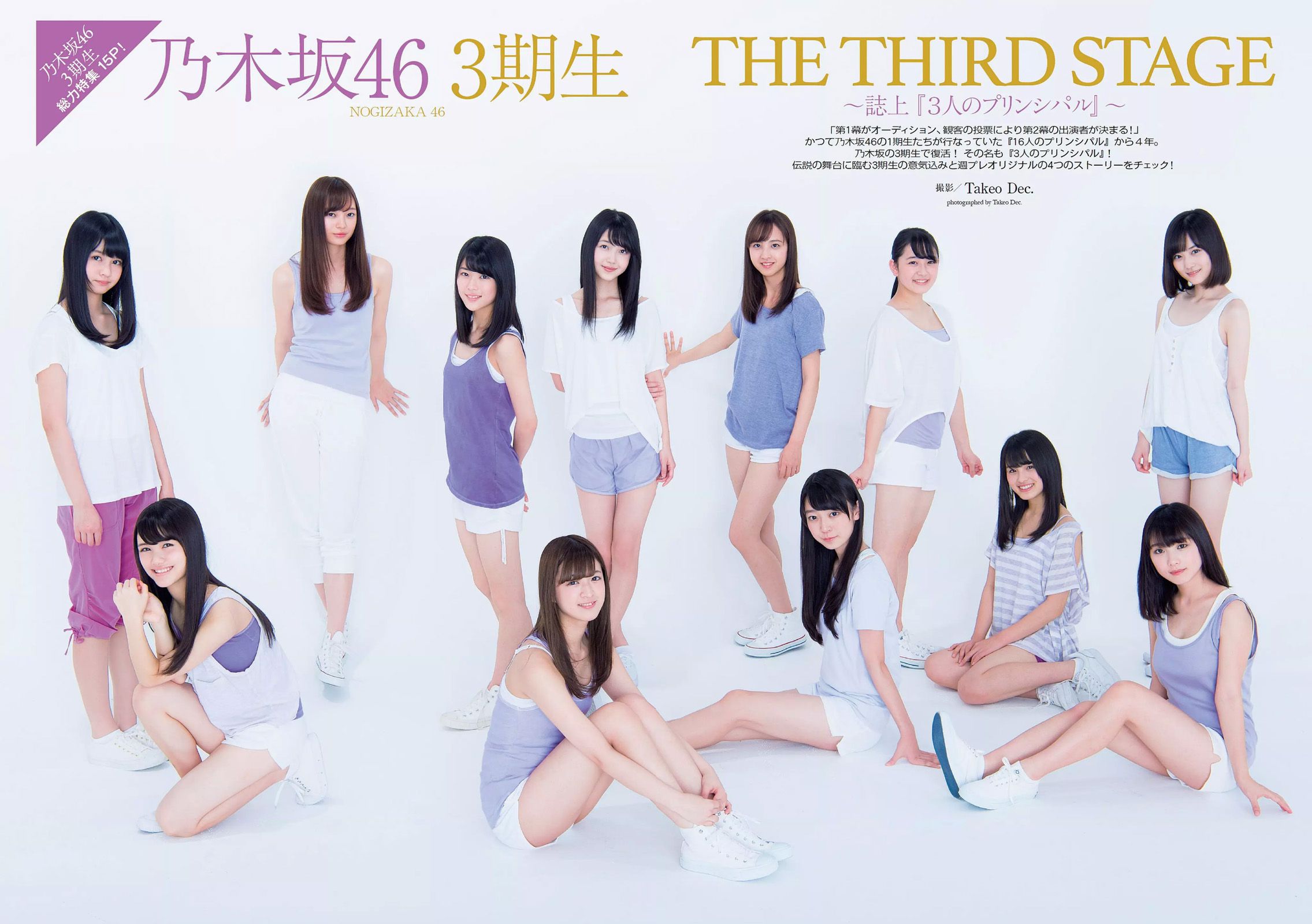 久松郁実 白石麻衣 小宮有紗 塩地美澄 川崎あや 乃木坂46 [Weekly Playboy] 2017年No.08 写真杂志