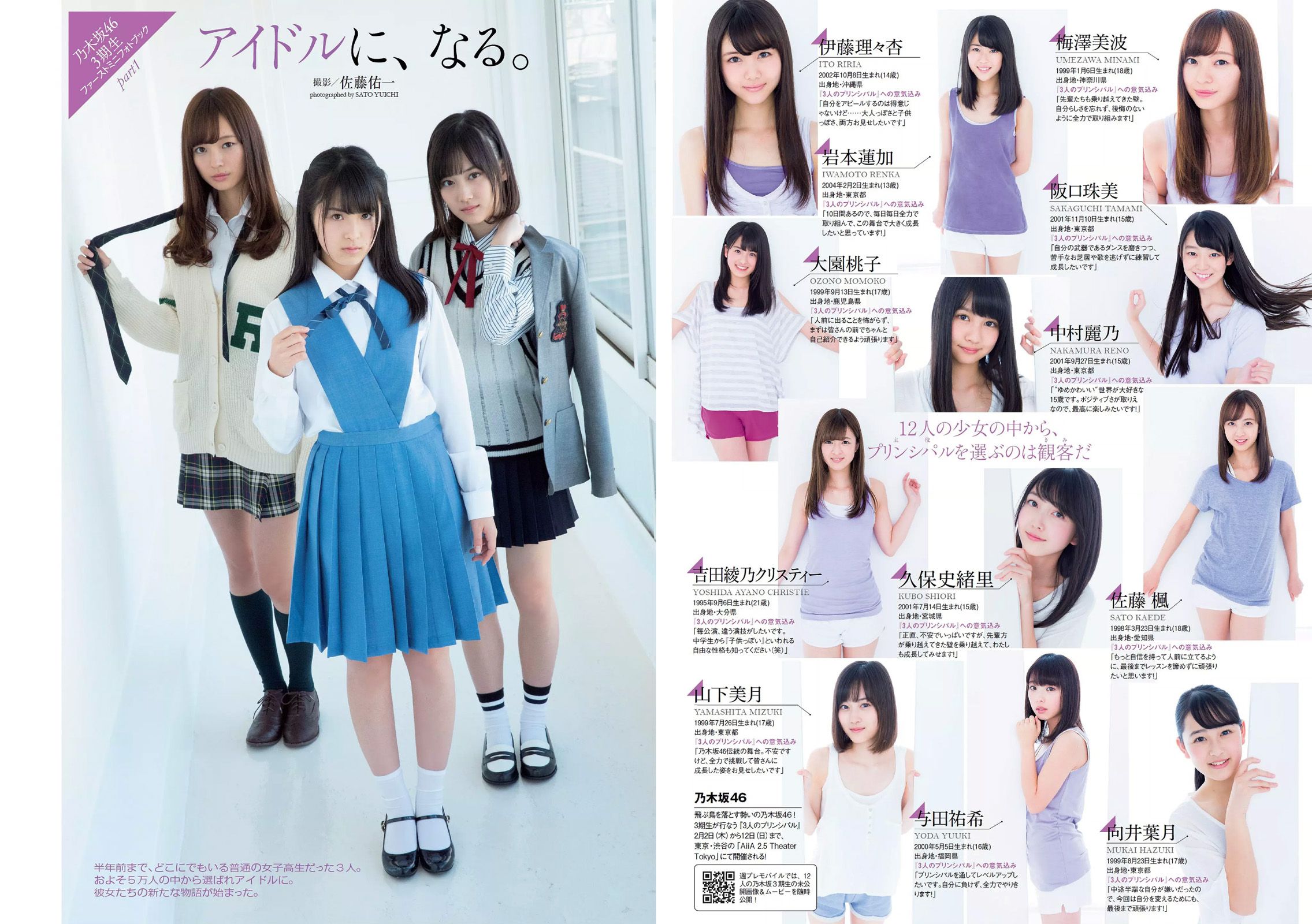 久松郁実 白石麻衣 小宮有紗 塩地美澄 川崎あや 乃木坂46 [Weekly Playboy] 2017年No.08 写真杂志