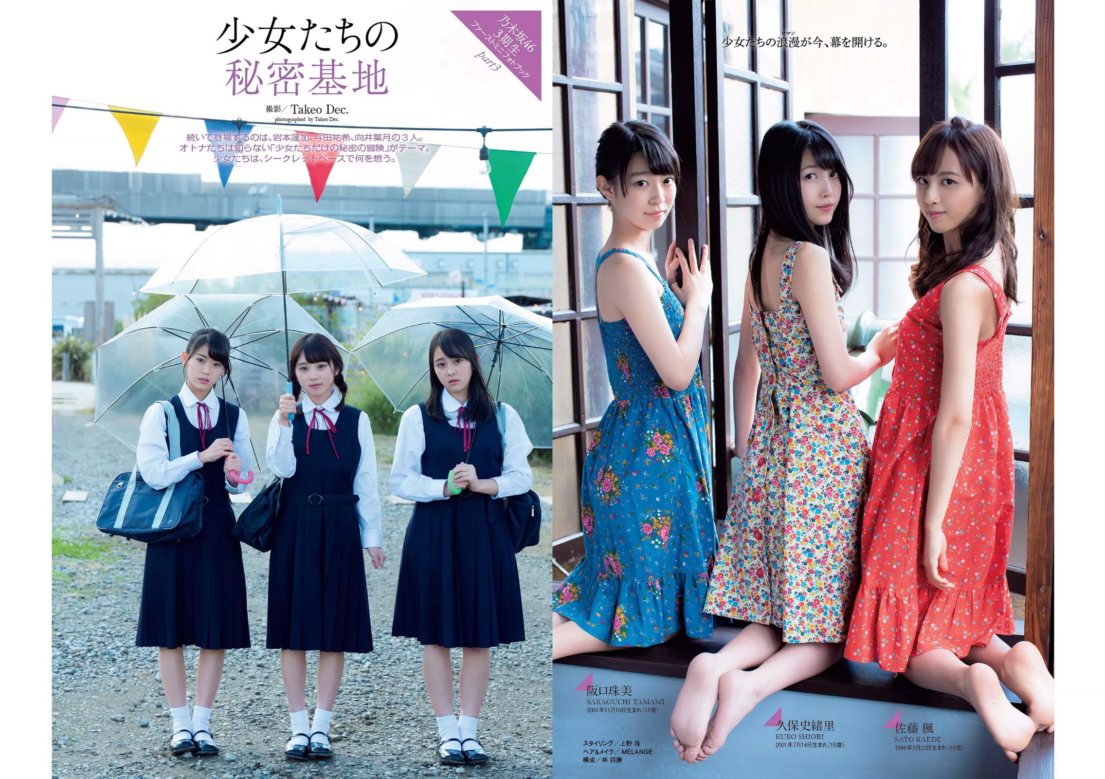 久松郁実 白石麻衣 小宮有紗 塩地美澄 川崎あや 乃木坂46 [Weekly Playboy] 2017年No.08 写真杂志
