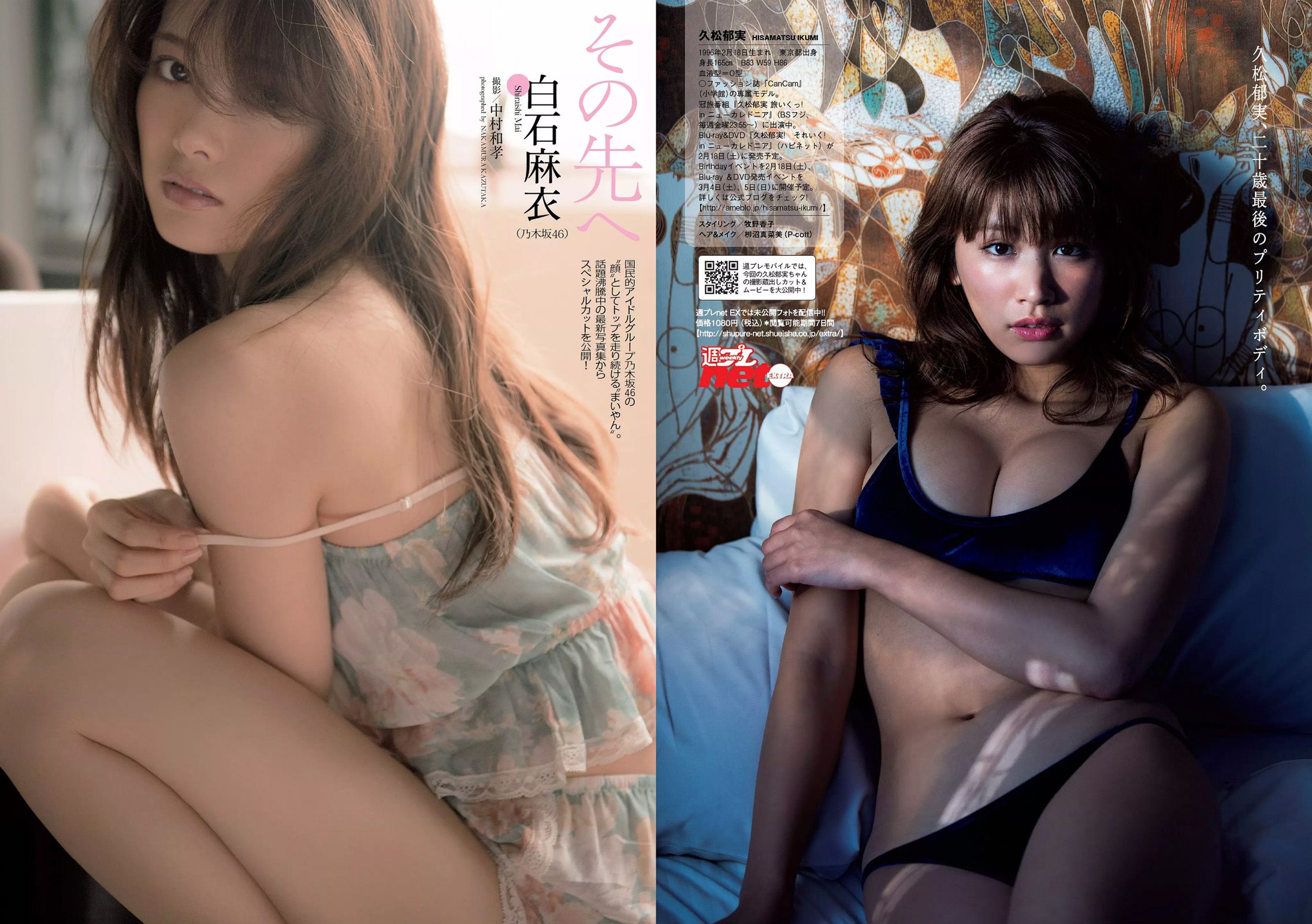 久松郁実 白石麻衣 小宮有紗 塩地美澄 川崎あや 乃木坂46 [Weekly Playboy] 2017年No.08 写真杂志