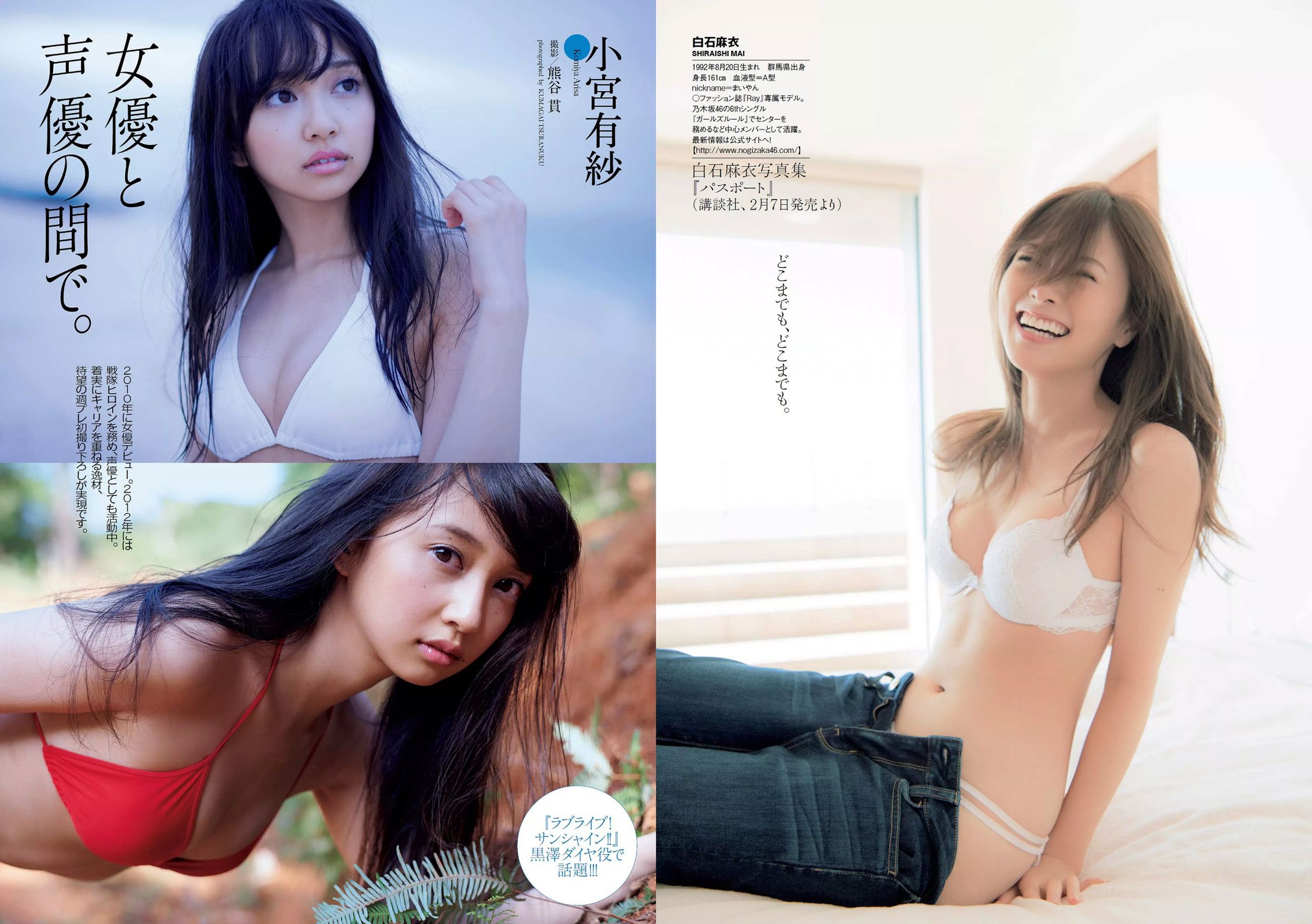 久松郁実 白石麻衣 小宮有紗 塩地美澄 川崎あや 乃木坂46 [Weekly Playboy] 2017年No.08 写真杂志