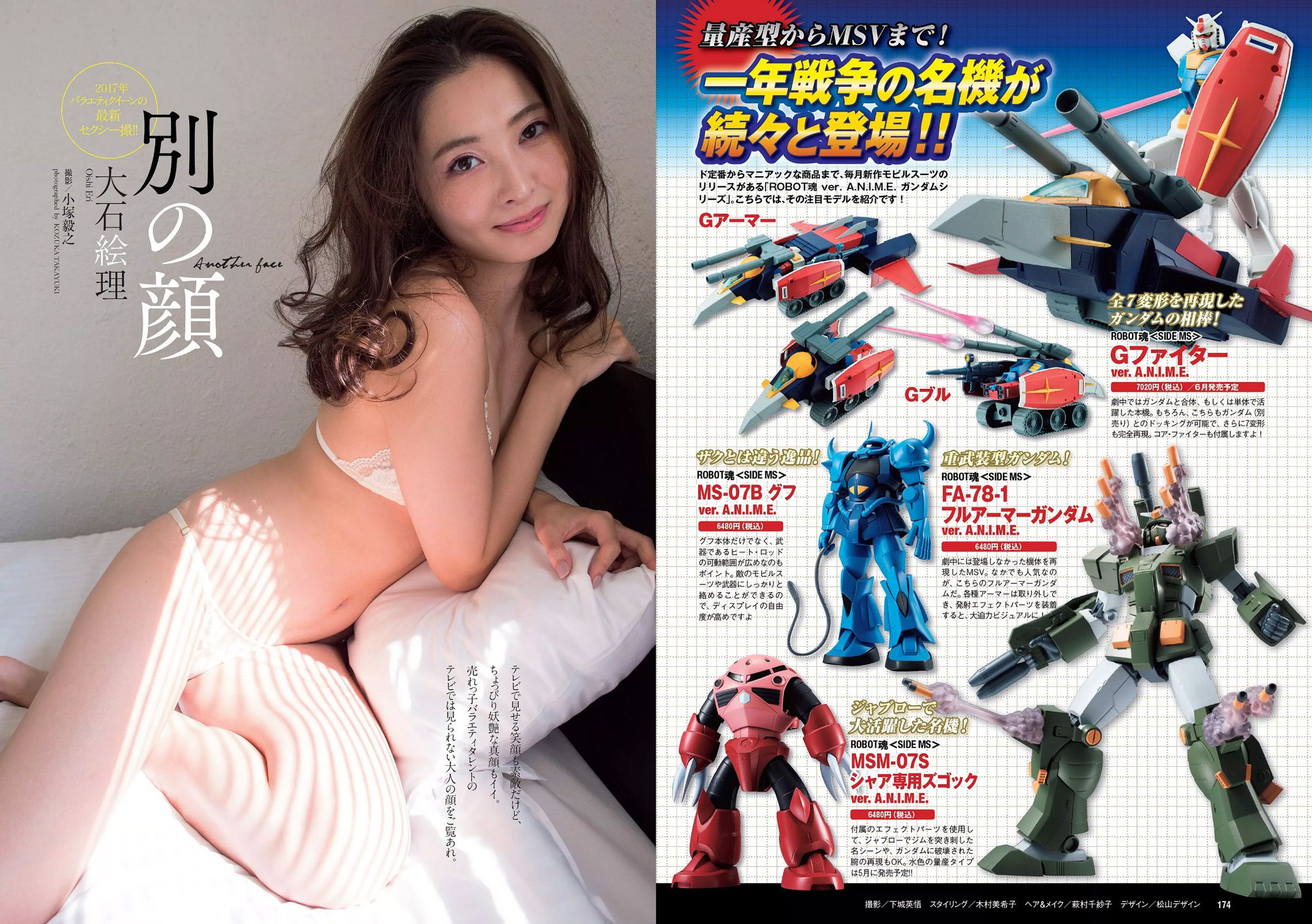 伊東紗冶子 天木じゅん 渡邉幸愛 金子理江 黒宮れい 大石絵理 [Weekly Playboy] 2017年No.09 写真杂志