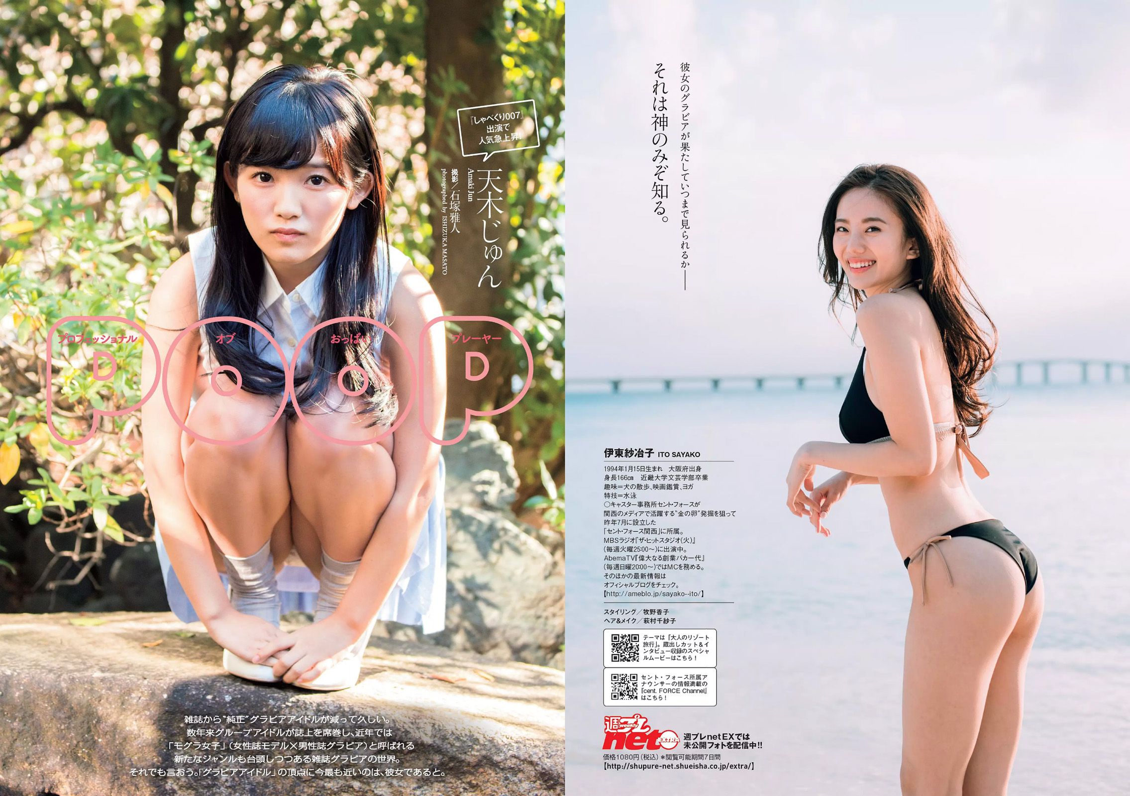 伊東紗冶子 天木じゅん 渡邉幸愛 金子理江 黒宮れい 大石絵理 [Weekly Playboy] 2017年No.09 写真杂志