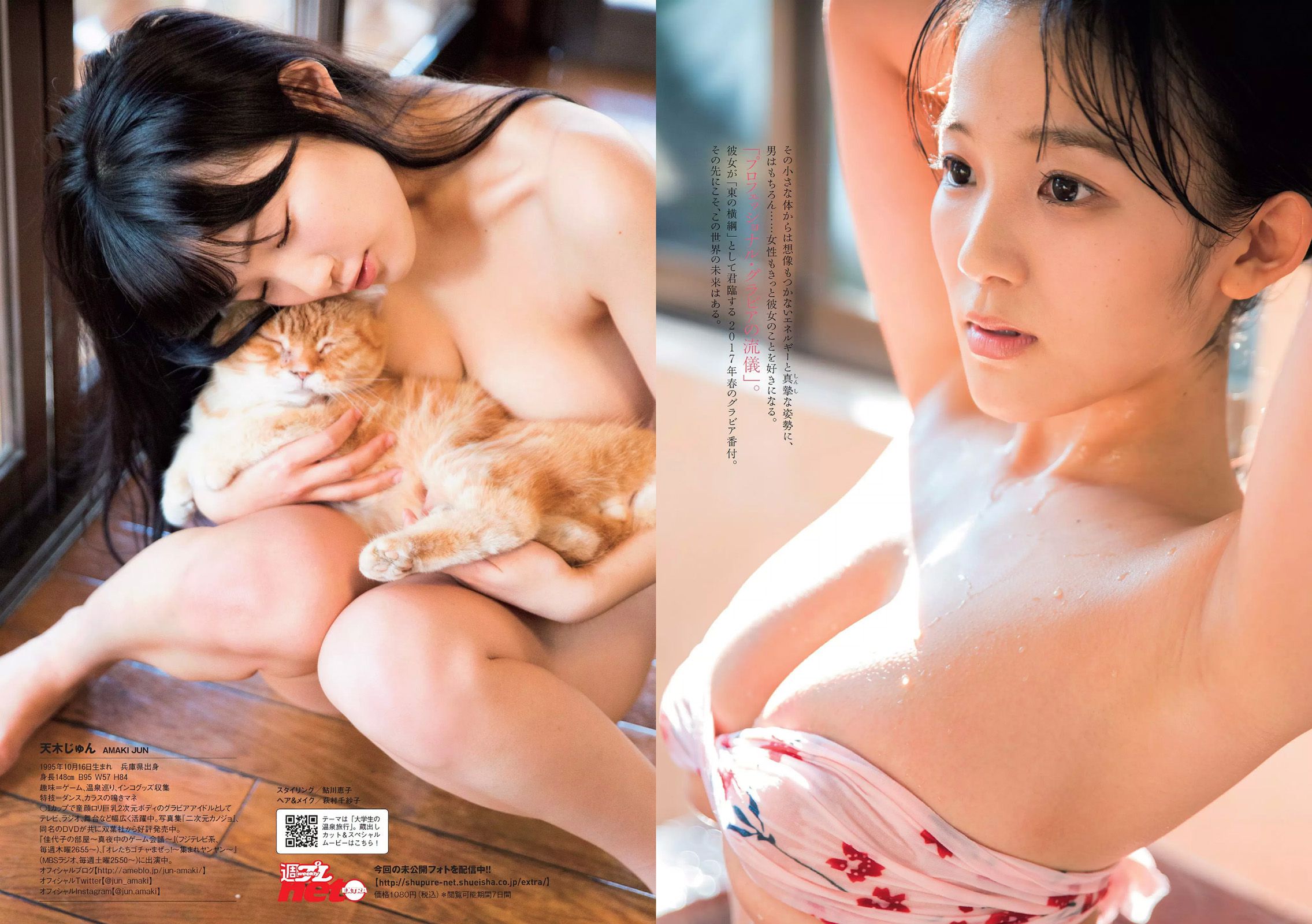 伊東紗冶子 天木じゅん 渡邉幸愛 金子理江 黒宮れい 大石絵理 [Weekly Playboy] 2017年No.09 写真杂志