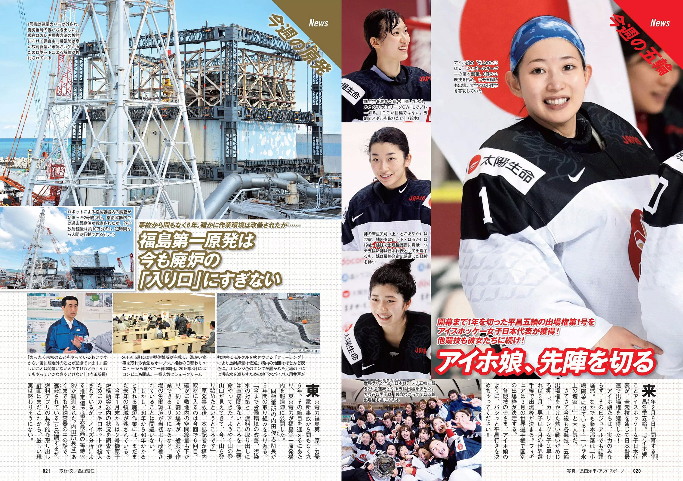 鈴木ふみ奈 橋本奈々未 久松郁実 森保まどか 飯豊まりえ 永井理子 遠山茜子 平塚千瑛 [Weekly Playboy] 2017年No.10 写真杂志