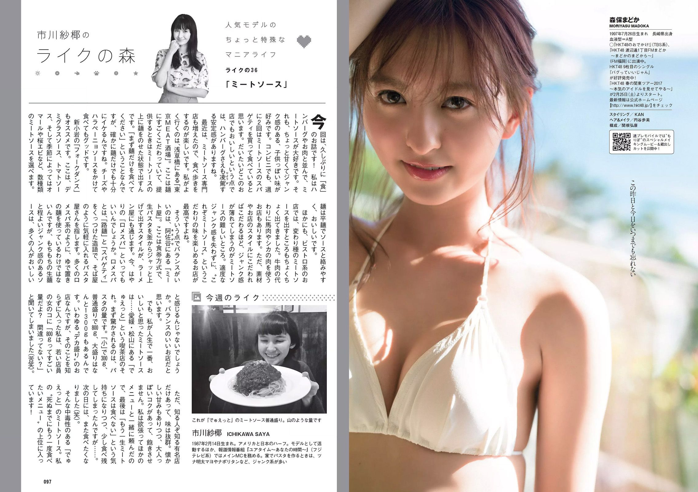 鈴木ふみ奈 橋本奈々未 久松郁実 森保まどか 飯豊まりえ 永井理子 遠山茜子 平塚千瑛 [Weekly Playboy] 2017年No.10 写真杂志