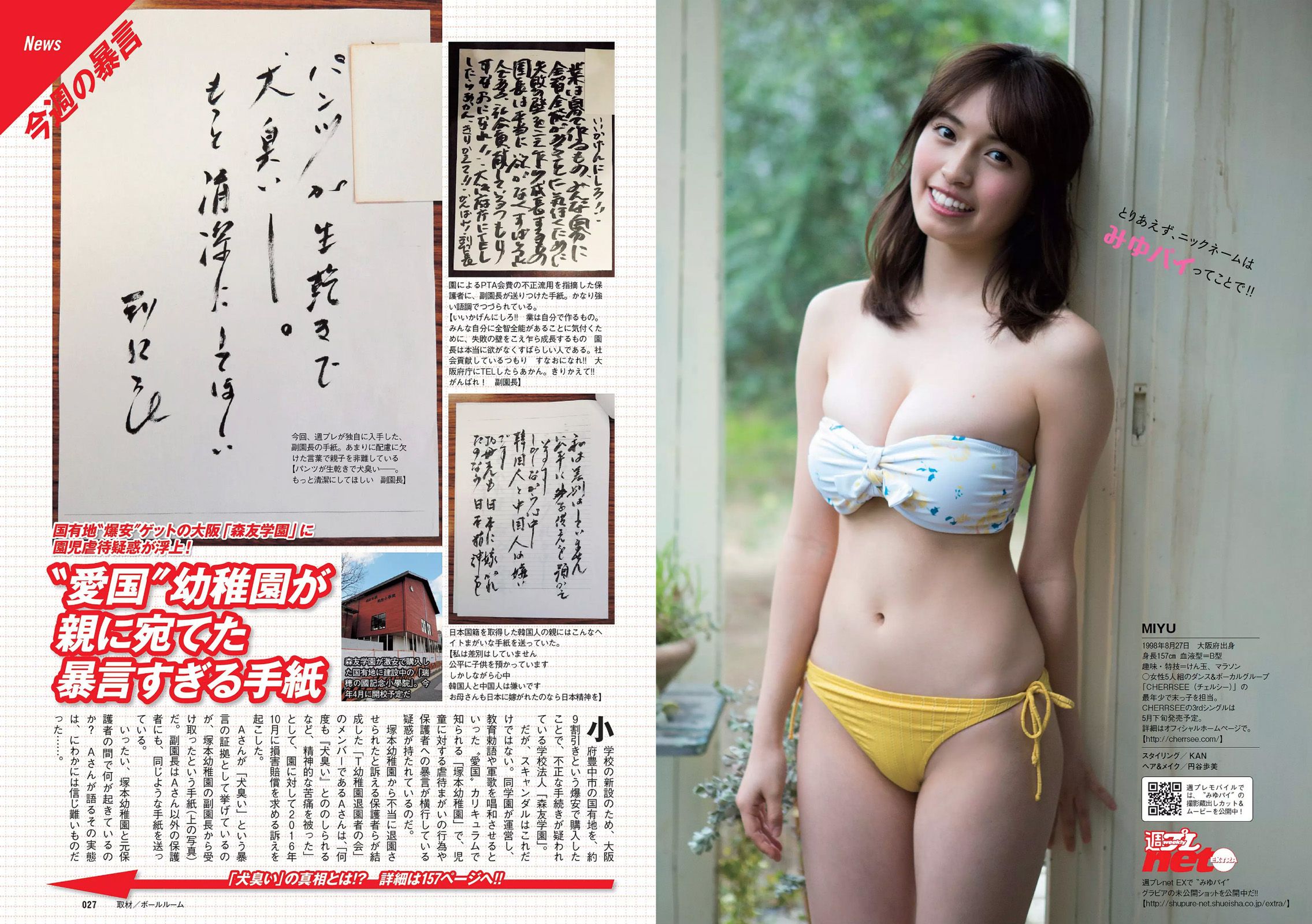 朝比奈彩 伊東紗冶子 MIYU 忍野さら はるかぜ. [Weekly Playboy] 2017年No.11 写真杂志