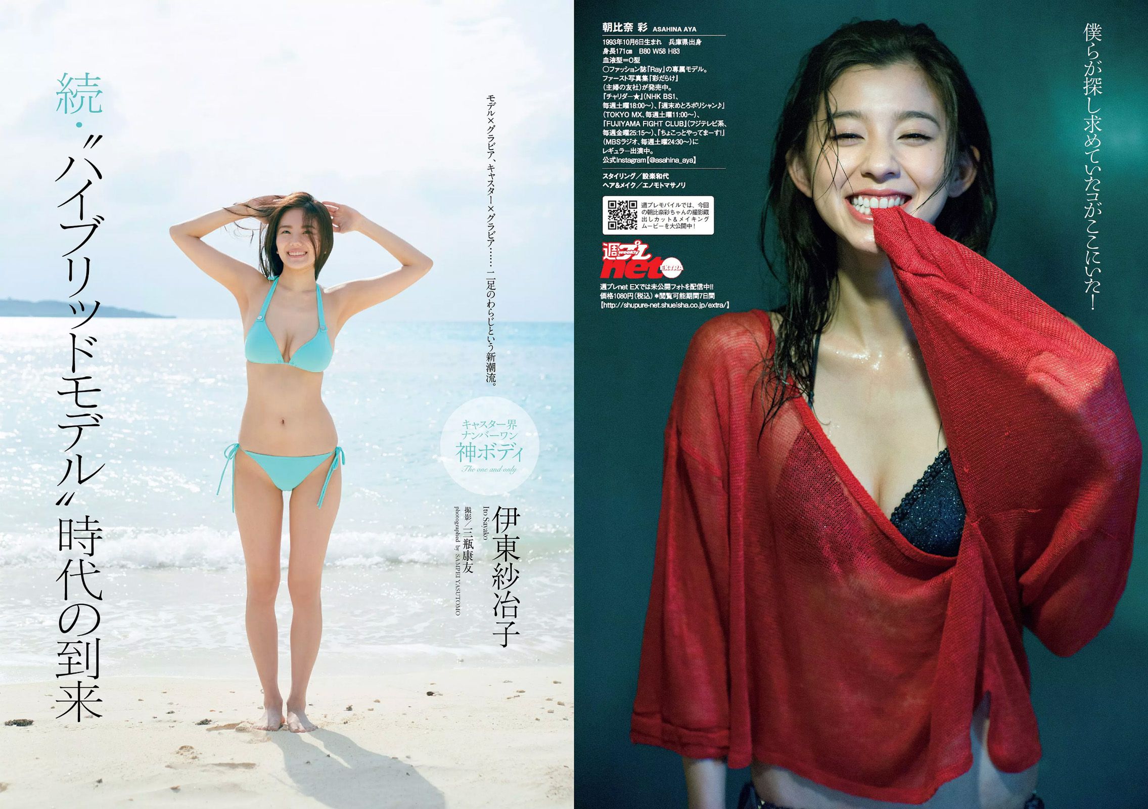 朝比奈彩 伊東紗冶子 MIYU 忍野さら はるかぜ. [Weekly Playboy] 2017年No.11 写真杂志