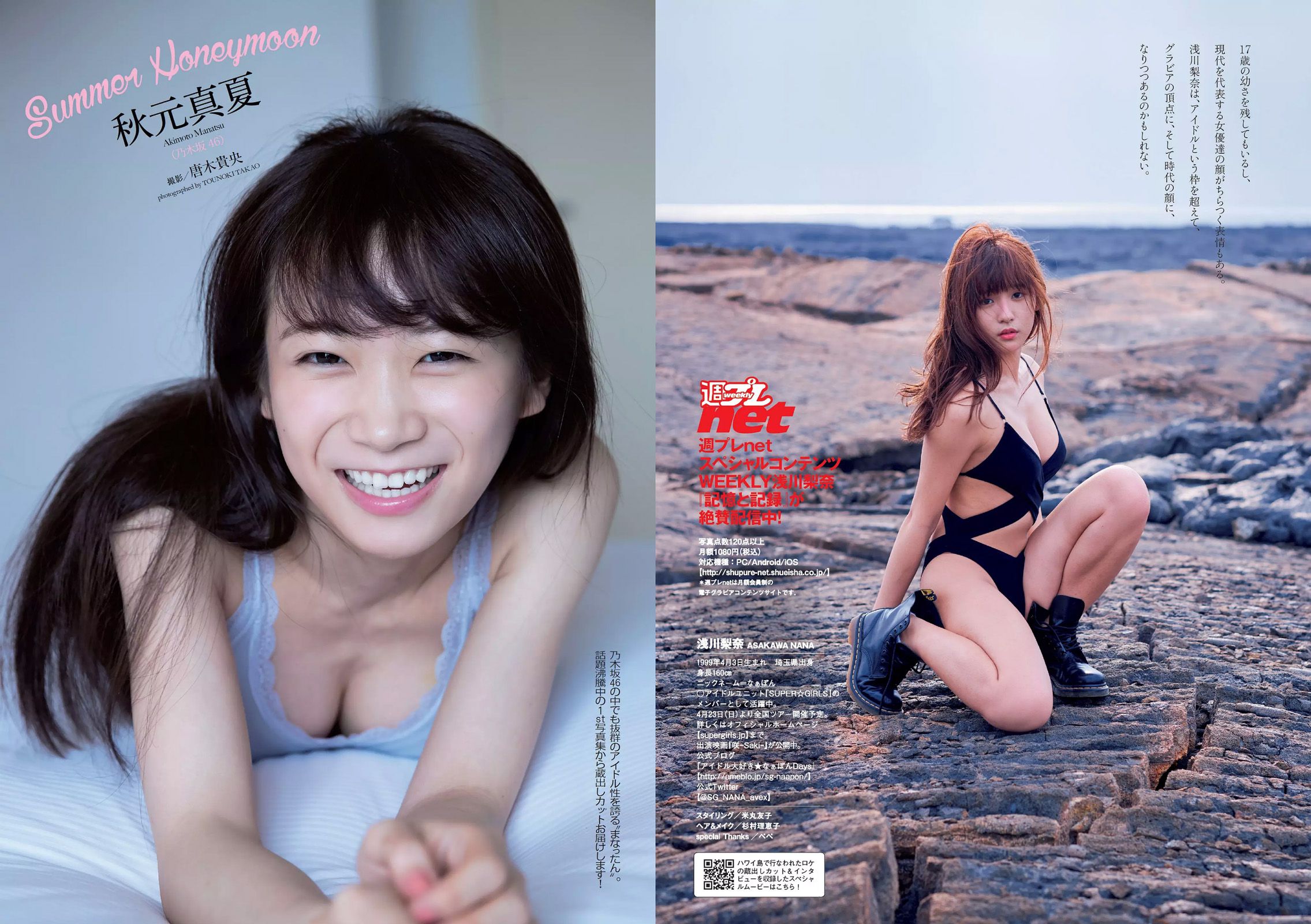 浅川梨奈 武田玲奈 秋元真夏 石原佑里子 熊江琉唯 三上悠亜 [Weekly Playboy] 2017年No.12 写真杂志