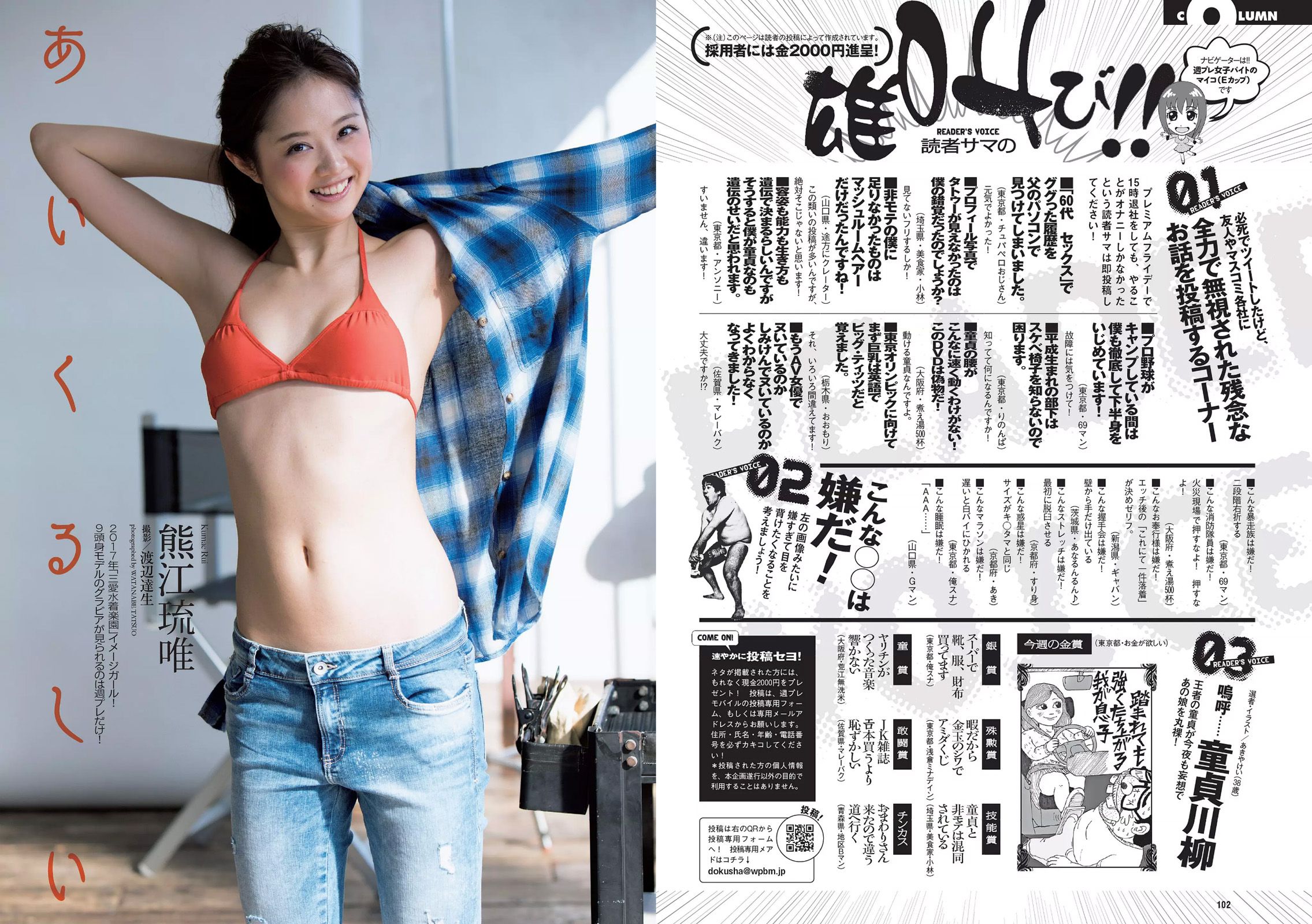 浅川梨奈 武田玲奈 秋元真夏 石原佑里子 熊江琉唯 三上悠亜 [Weekly Playboy] 2017年No.12 写真杂志
