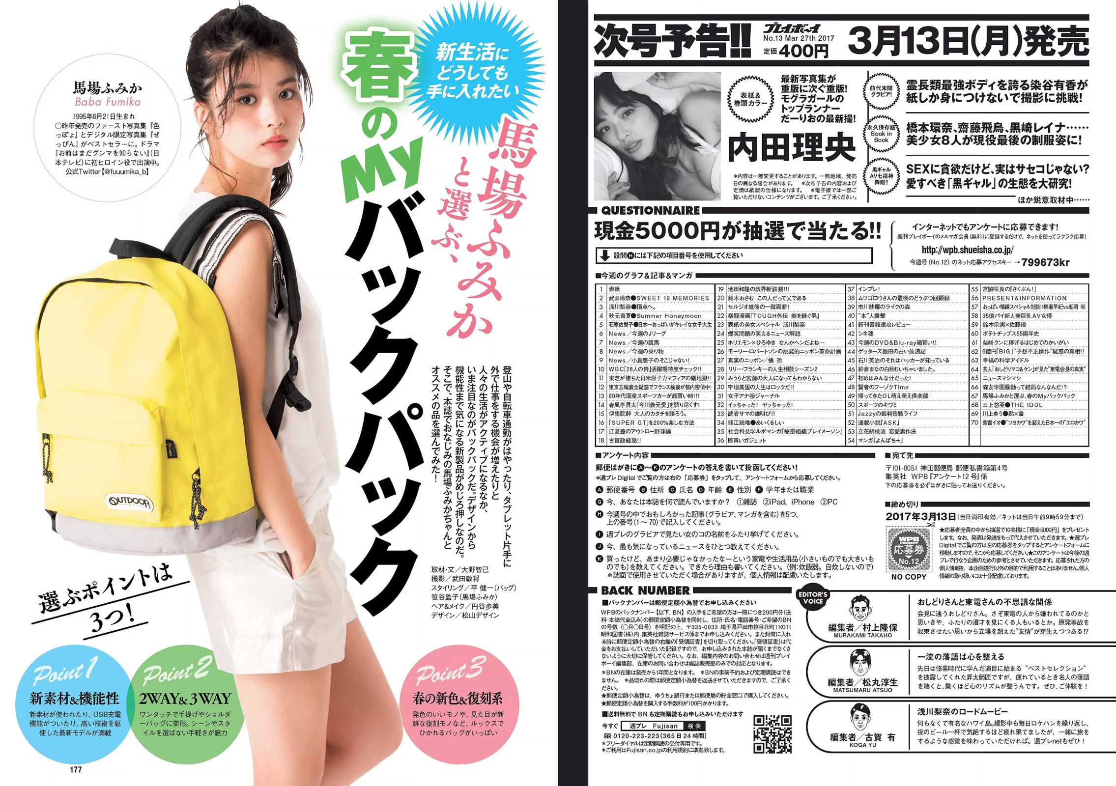浅川梨奈 武田玲奈 秋元真夏 石原佑里子 熊江琉唯 三上悠亜 [Weekly Playboy] 2017年No.12 写真杂志