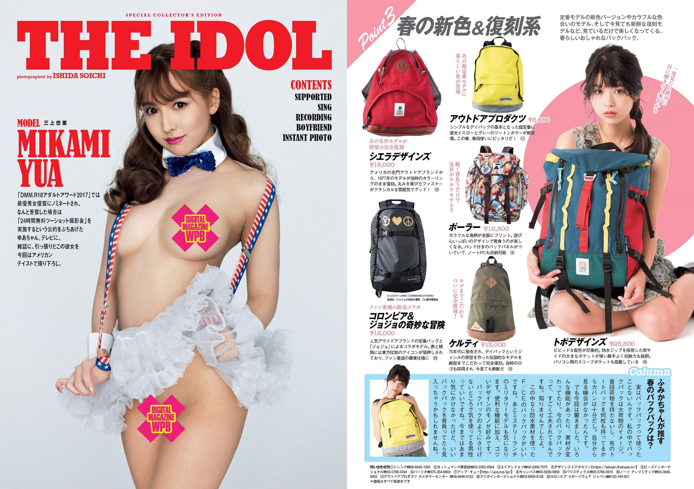 浅川梨奈 武田玲奈 秋元真夏 石原佑里子 熊江琉唯 三上悠亜 [Weekly Playboy] 2017年No.12 写真杂志