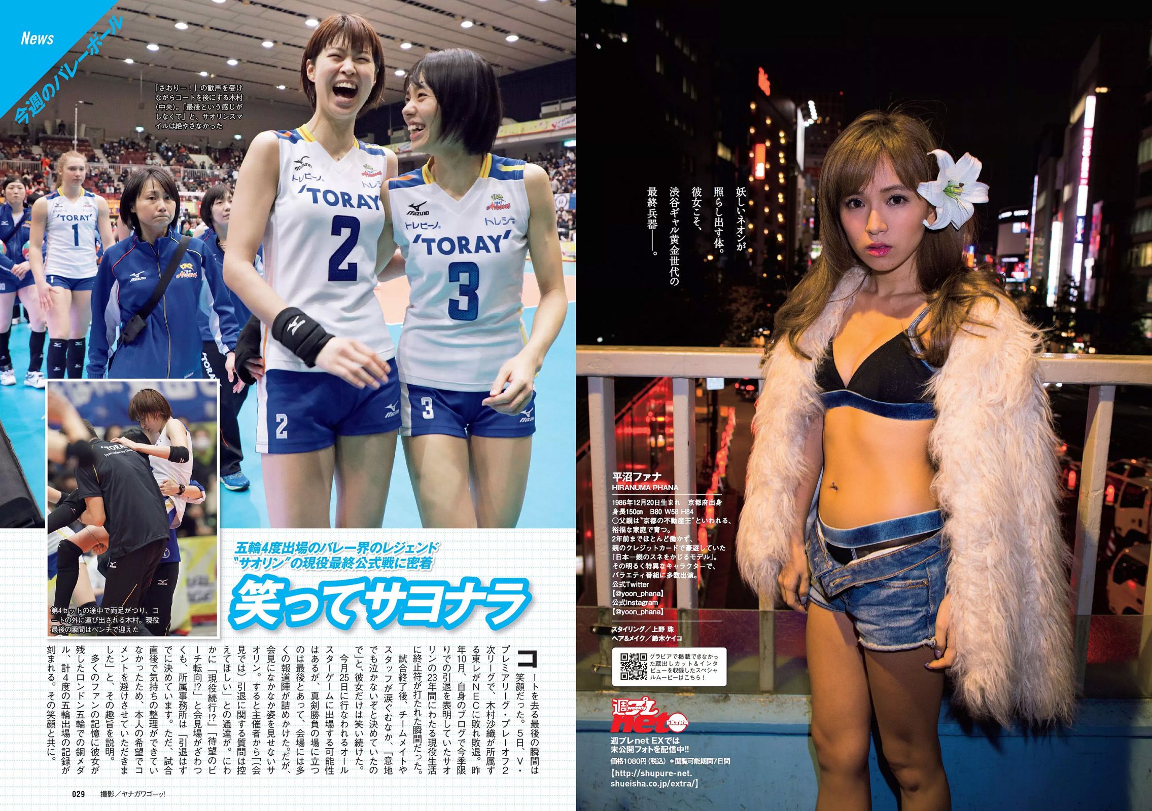 内田理央 岡田恋奈 平沼ファナ 染谷有香 谷亜沙子 [Weekly Playboy] 2017年No.13 写真杂志