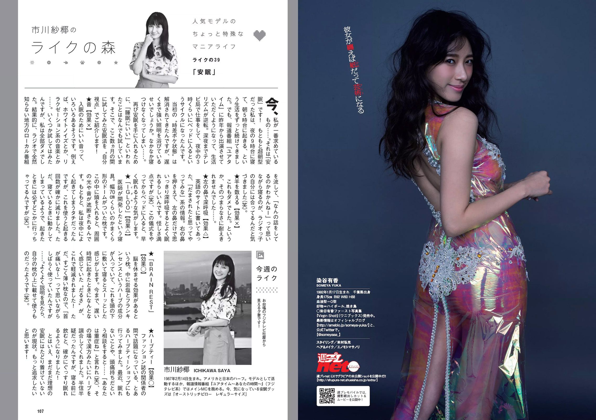内田理央 岡田恋奈 平沼ファナ 染谷有香 谷亜沙子 [Weekly Playboy] 2017年No.13 写真杂志