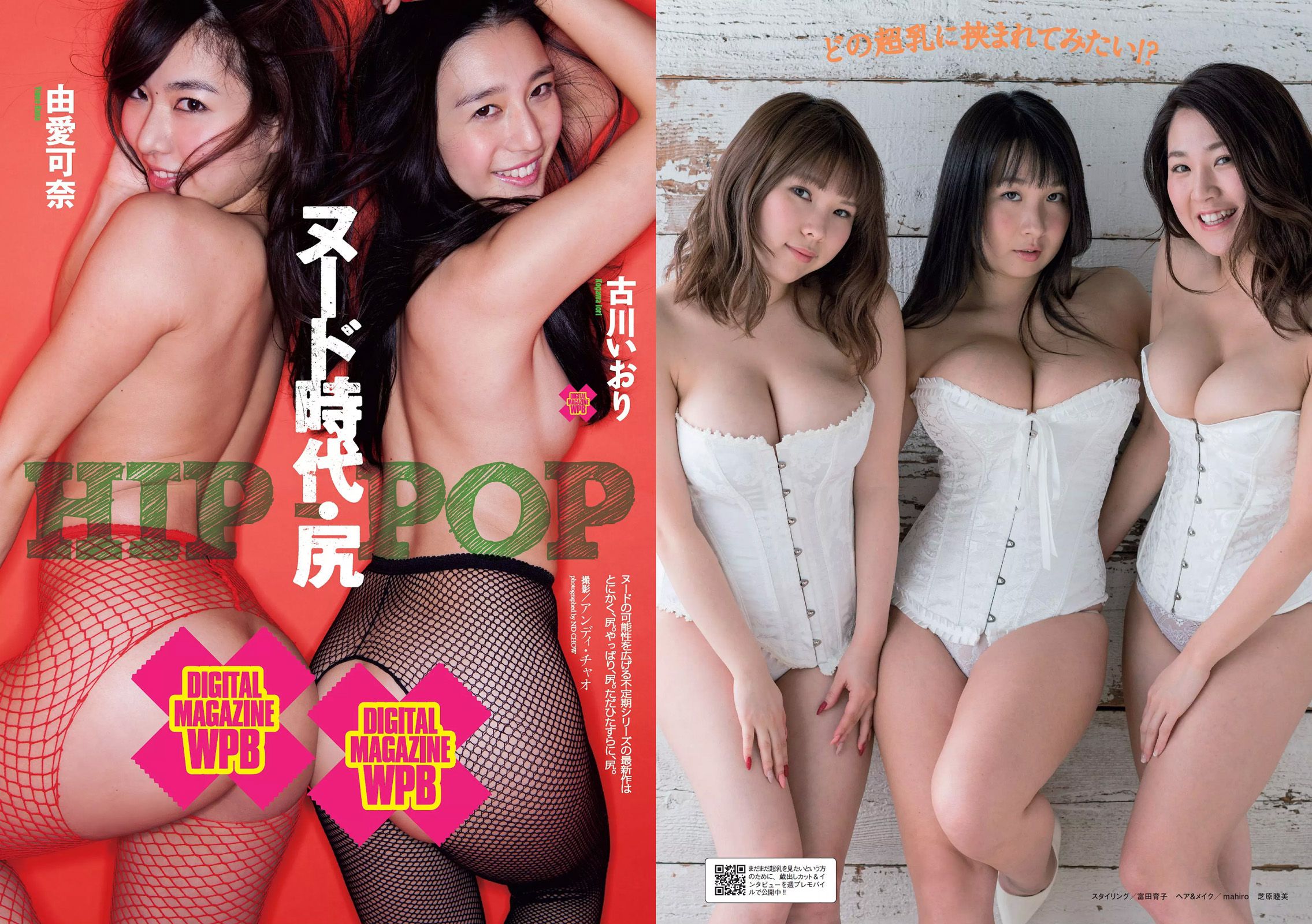 内田理央 岡田恋奈 平沼ファナ 染谷有香 谷亜沙子 [Weekly Playboy] 2017年No.13 写真杂志
