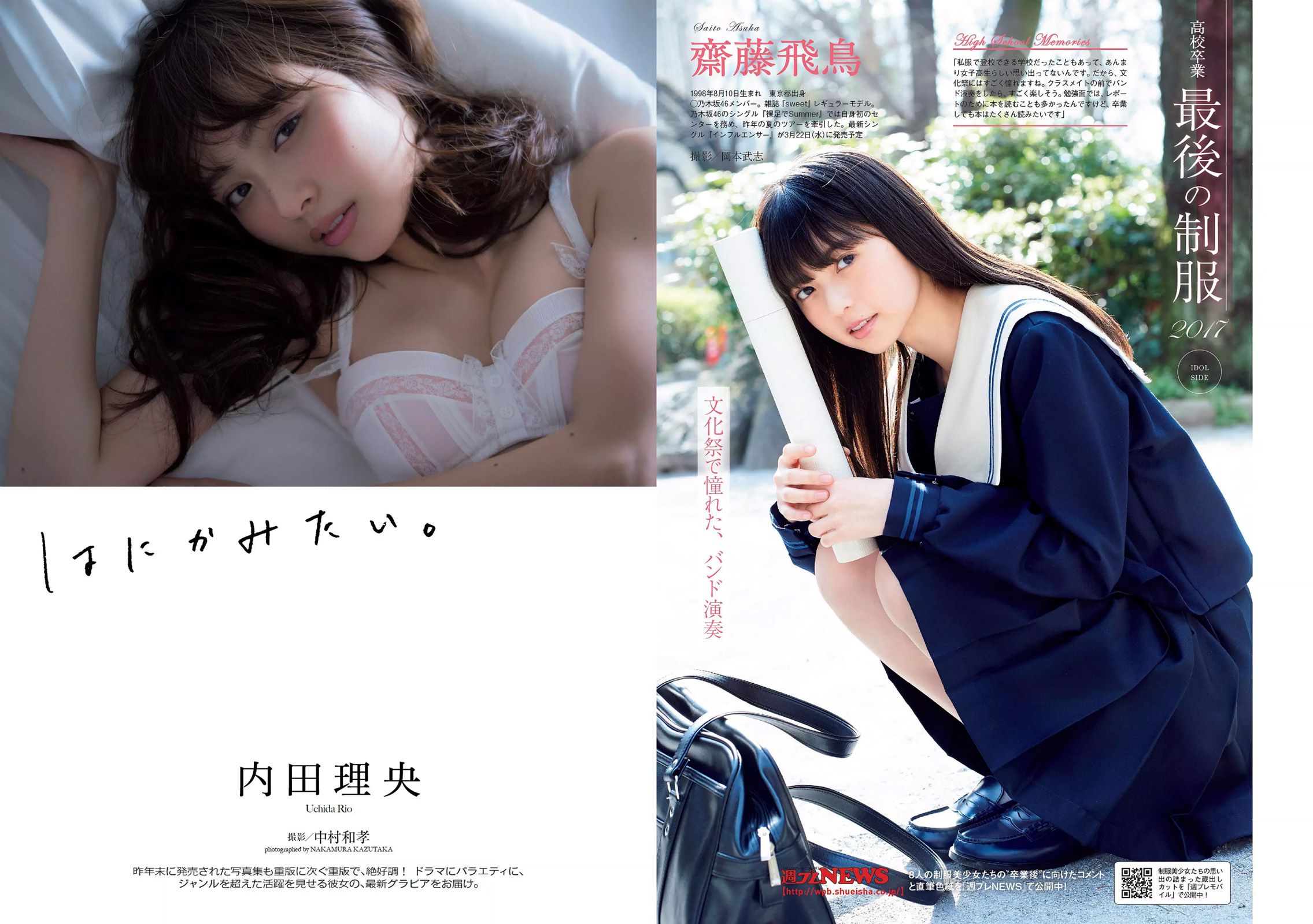 内田理央 岡田恋奈 平沼ファナ 染谷有香 谷亜沙子 [Weekly Playboy] 2017年No.13 写真杂志
