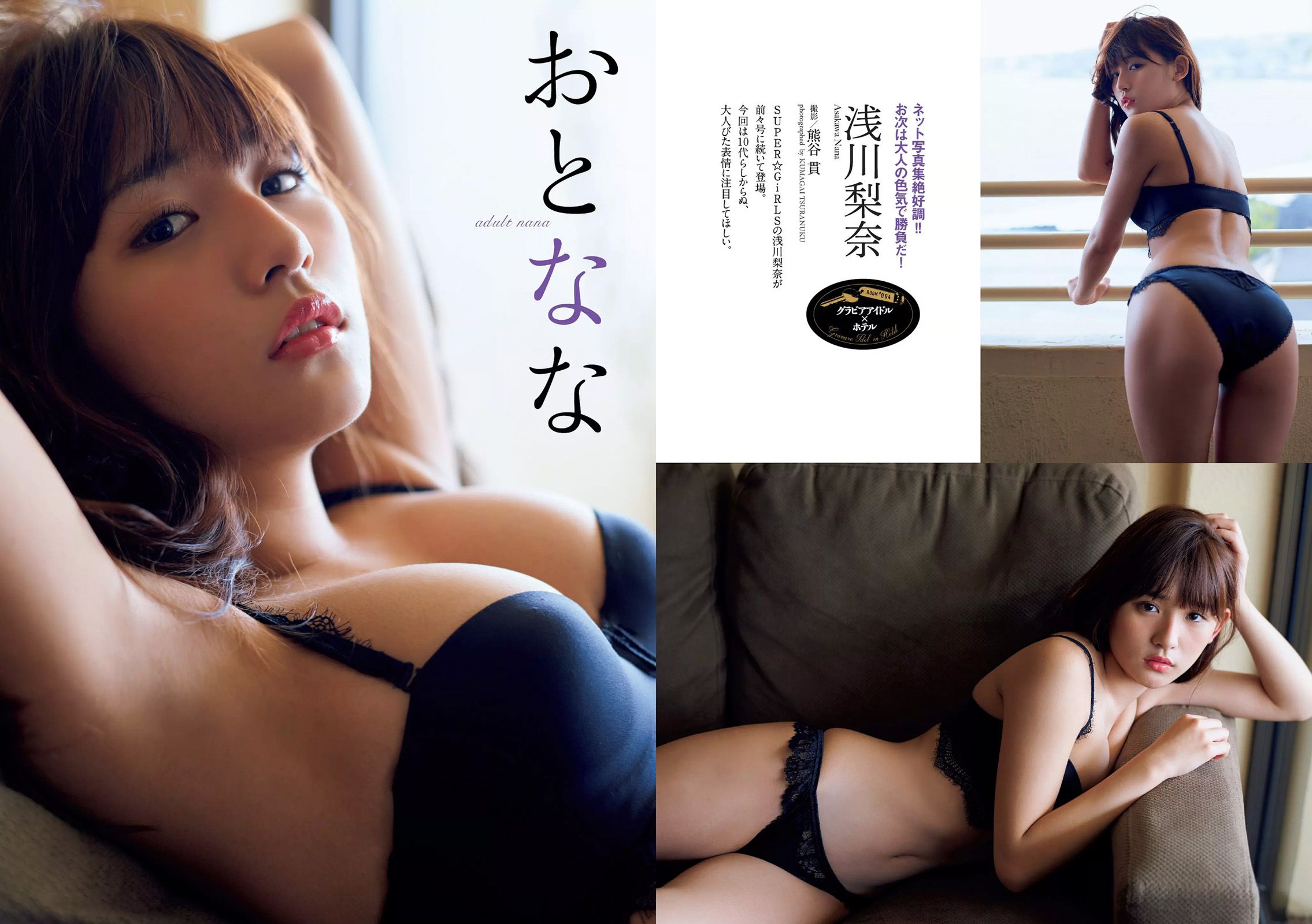 杉原杏璃 天木じゅん 黒田絢子 倉持由香 鈴木ふみ奈 磯山さやか 熊田曜子 佐山彩香 [Weekly Playboy] 2017年No.14 写真杂志