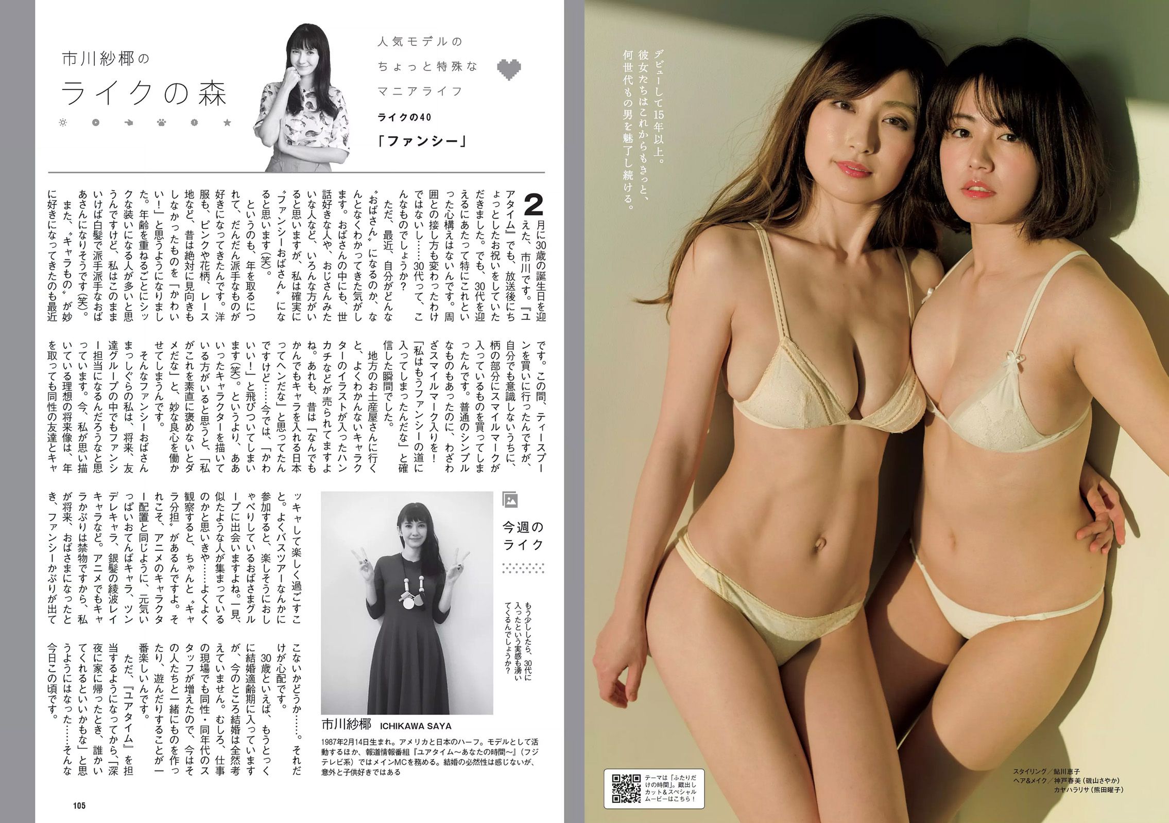 杉原杏璃 天木じゅん 黒田絢子 倉持由香 鈴木ふみ奈 磯山さやか 熊田曜子 佐山彩香 [Weekly Playboy] 2017年No.14 写真杂志