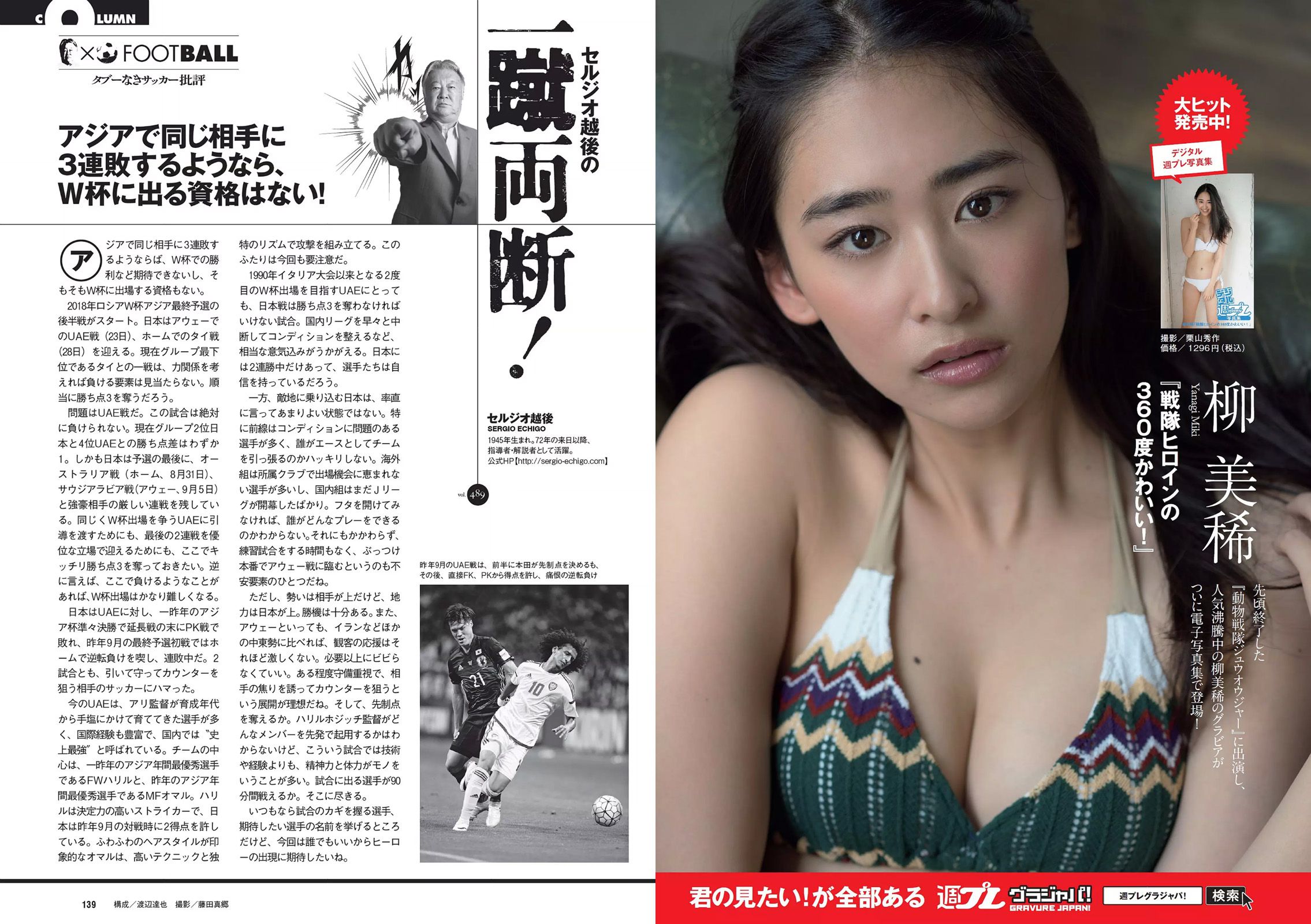 杉原杏璃 天木じゅん 黒田絢子 倉持由香 鈴木ふみ奈 磯山さやか 熊田曜子 佐山彩香 [Weekly Playboy] 2017年No.14 写真杂志