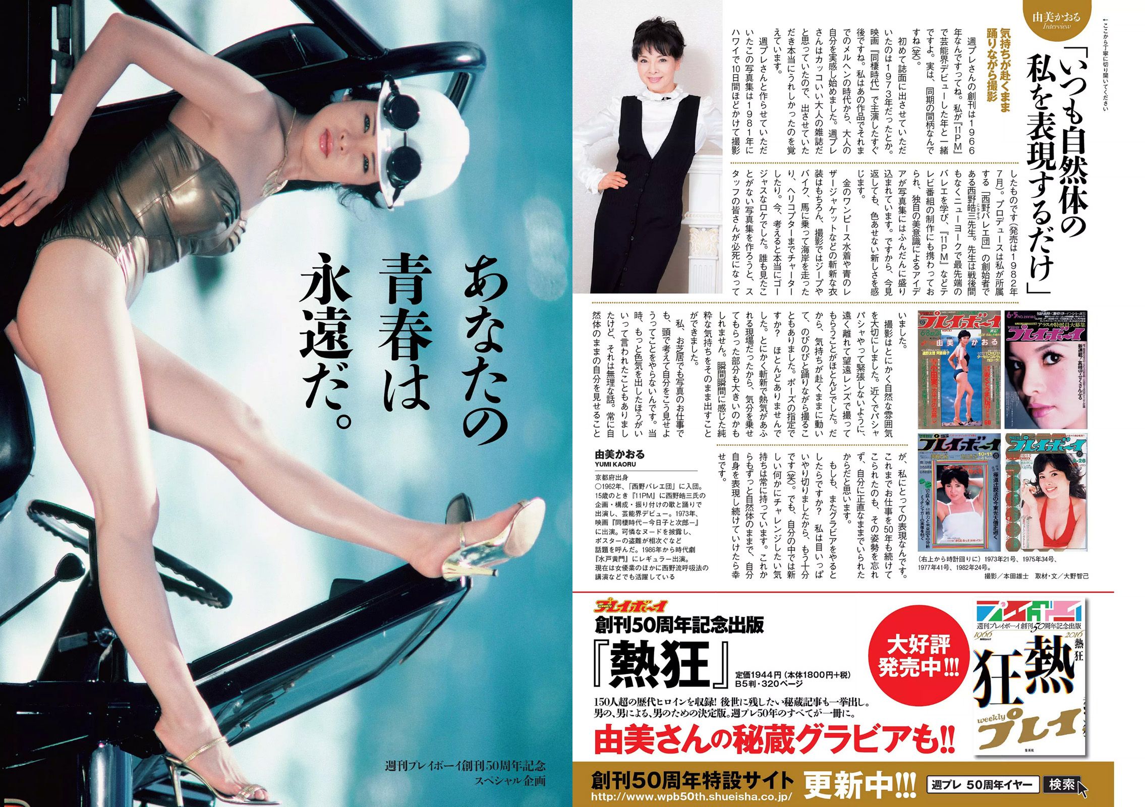 杉原杏璃 天木じゅん 黒田絢子 倉持由香 鈴木ふみ奈 磯山さやか 熊田曜子 佐山彩香 [Weekly Playboy] 2017年No.14 写真杂志