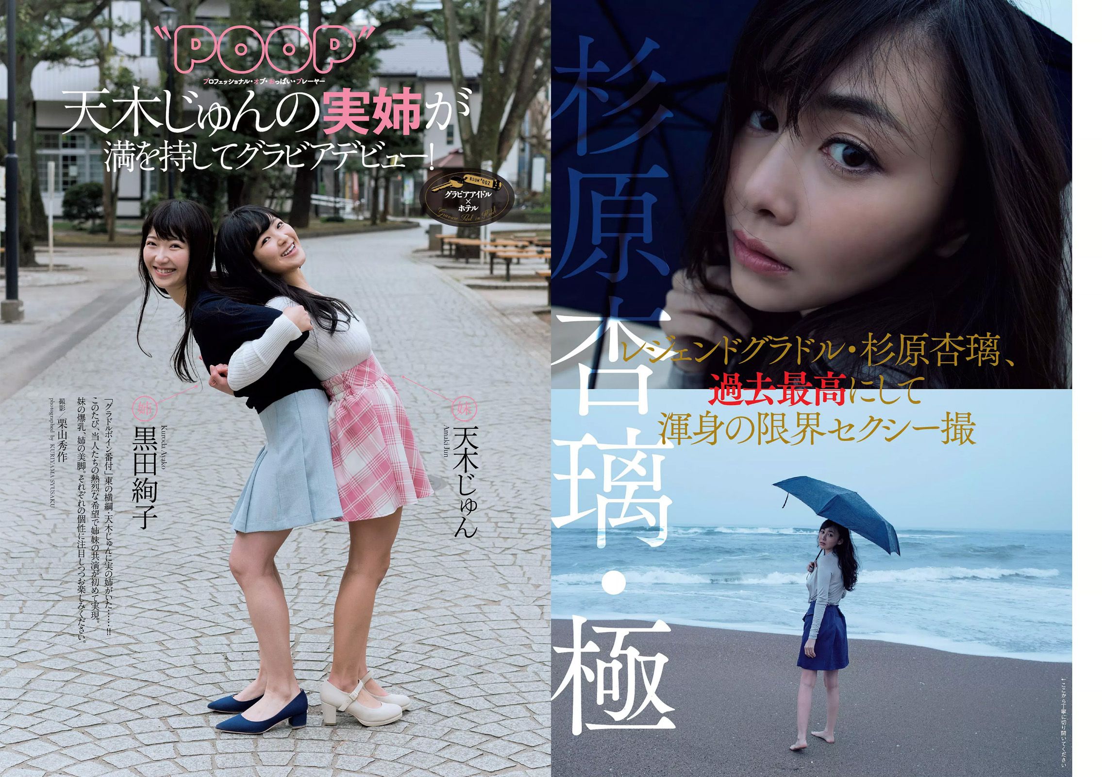 杉原杏璃 天木じゅん 黒田絢子 倉持由香 鈴木ふみ奈 磯山さやか 熊田曜子 佐山彩香 [Weekly Playboy] 2017年No.14 写真杂志