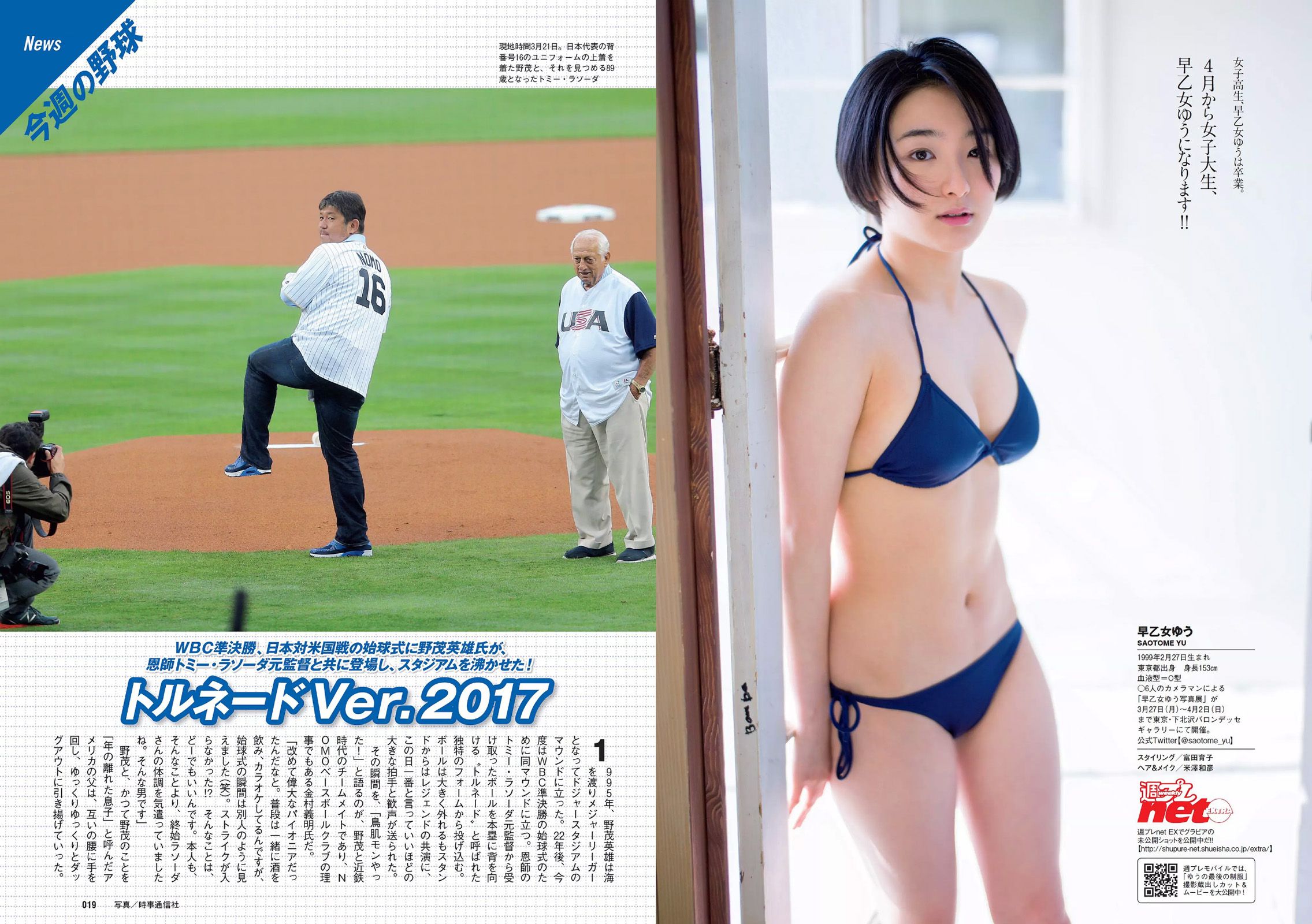 逢沢りな 松永有紗 早乙女ゆう 稲村亜美 堀未央奈 入山杏奈 [Weekly Playboy] 2017年No.15 写真杂志