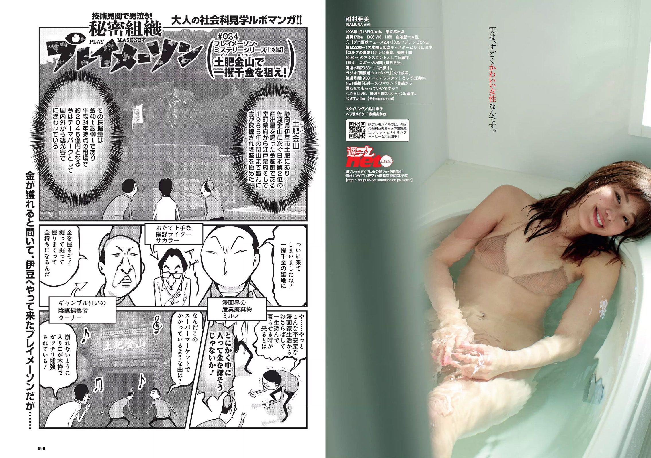 逢沢りな 松永有紗 早乙女ゆう 稲村亜美 堀未央奈 入山杏奈 [Weekly Playboy] 2017年No.15 写真杂志