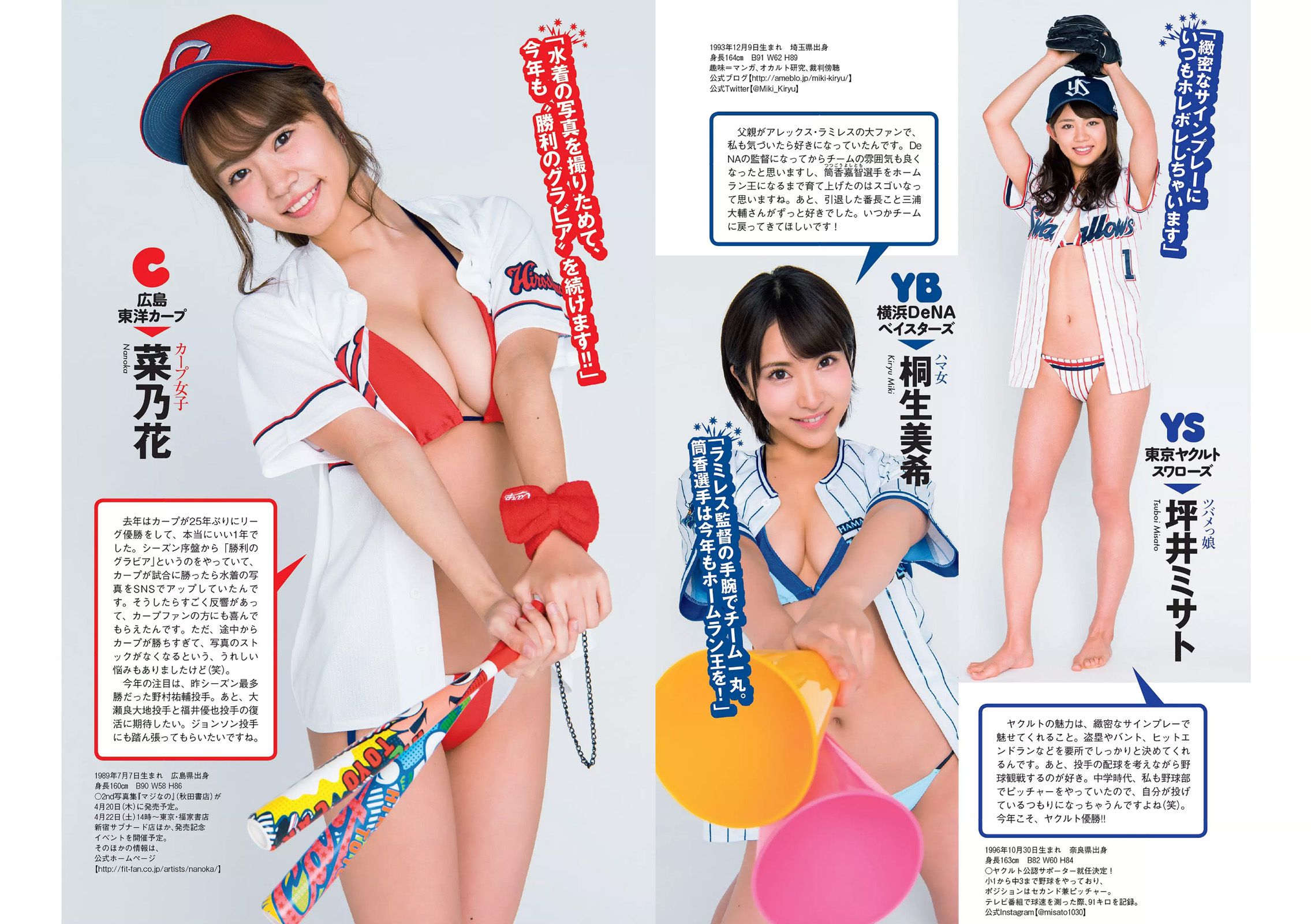 逢沢りな 松永有紗 早乙女ゆう 稲村亜美 堀未央奈 入山杏奈 [Weekly Playboy] 2017年No.15 写真杂志