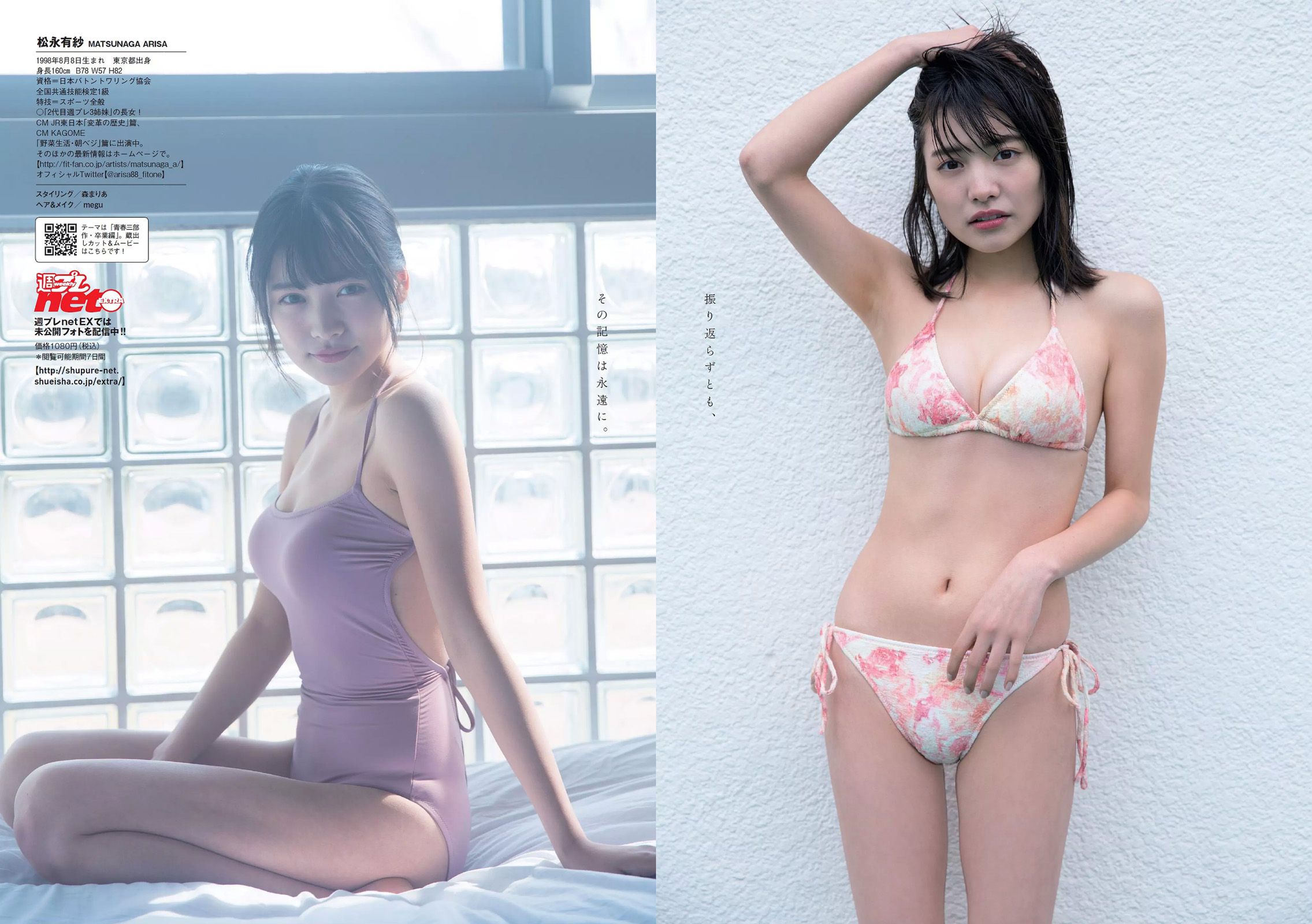 逢沢りな 松永有紗 早乙女ゆう 稲村亜美 堀未央奈 入山杏奈 [Weekly Playboy] 2017年No.15 写真杂志