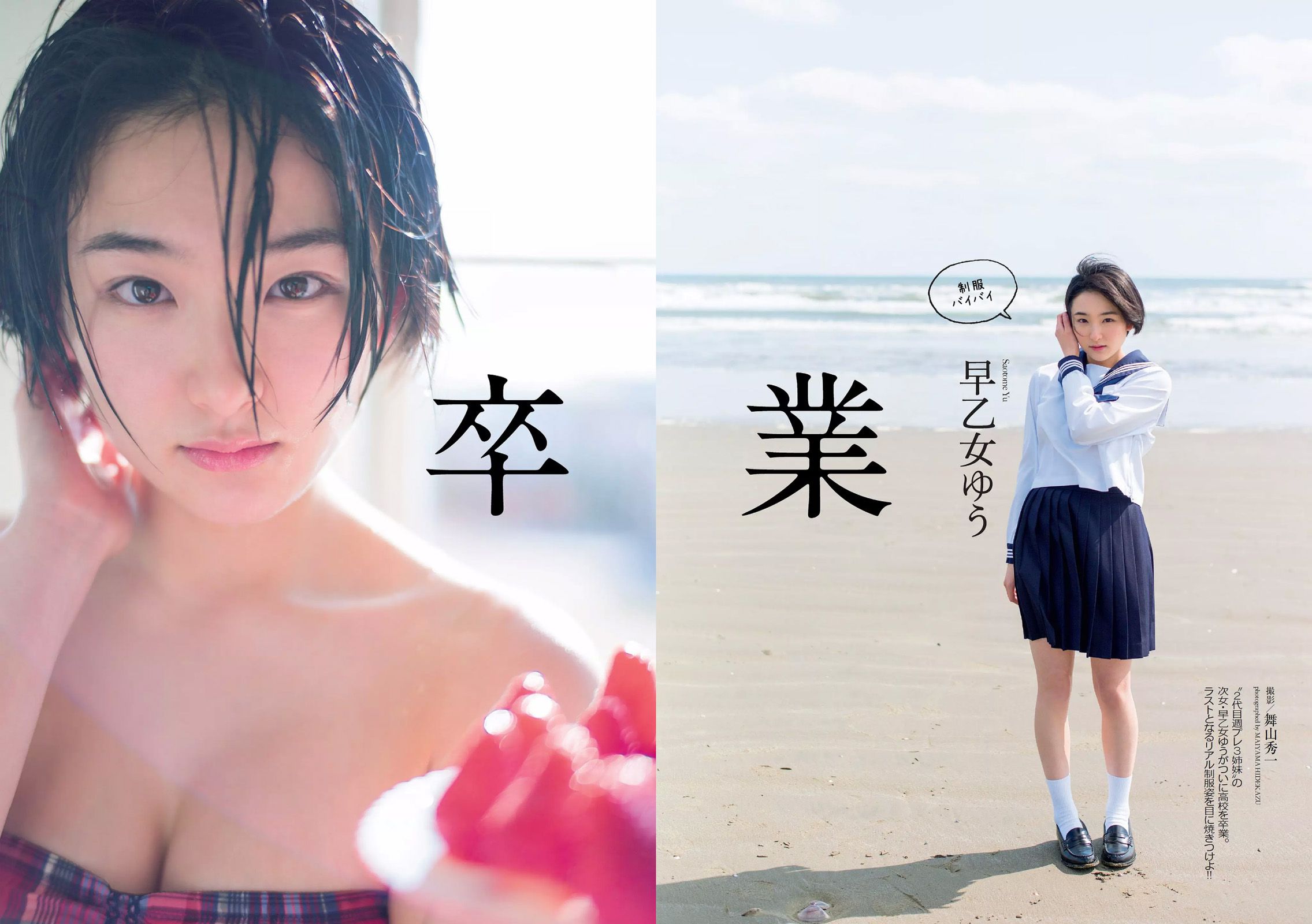 逢沢りな 松永有紗 早乙女ゆう 稲村亜美 堀未央奈 入山杏奈 [Weekly Playboy] 2017年No.15 写真杂志