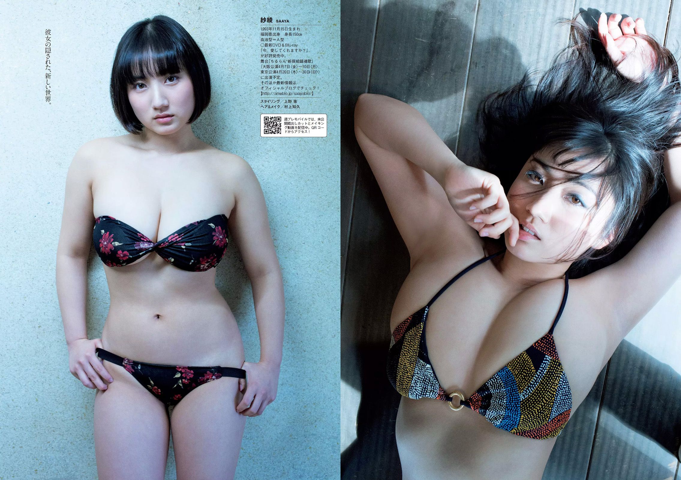 小嶋陽菜 杉原杏璃 紗綾 大伴理奈 藤木由貴 仲村美海 欅坂46 [Weekly Playboy] 2017年No.16 写真杂志