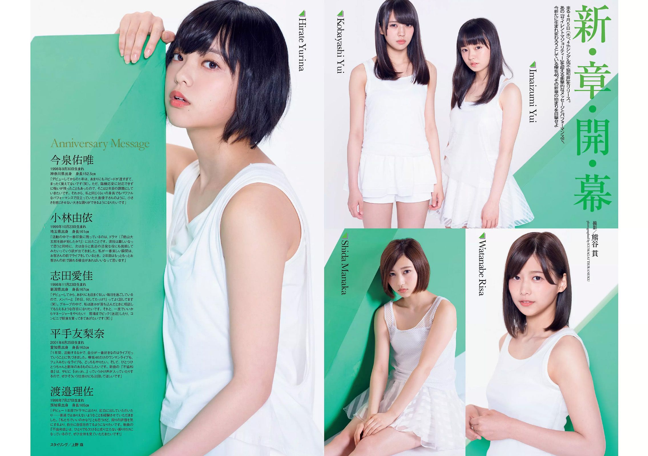 小嶋陽菜 杉原杏璃 紗綾 大伴理奈 藤木由貴 仲村美海 欅坂46 [Weekly Playboy] 2017年No.16 写真杂志