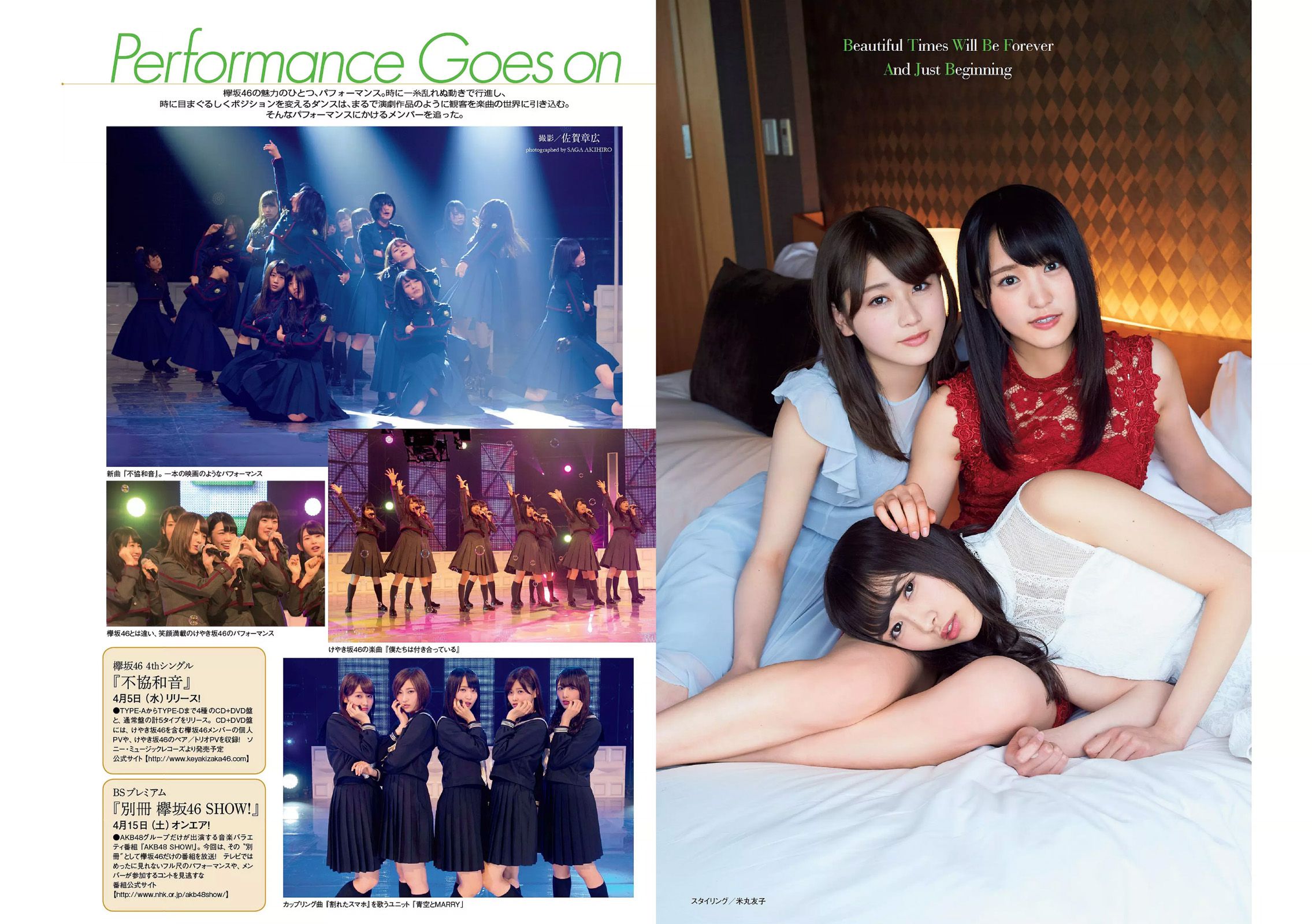 小嶋陽菜 杉原杏璃 紗綾 大伴理奈 藤木由貴 仲村美海 欅坂46 [Weekly Playboy] 2017年No.16 写真杂志