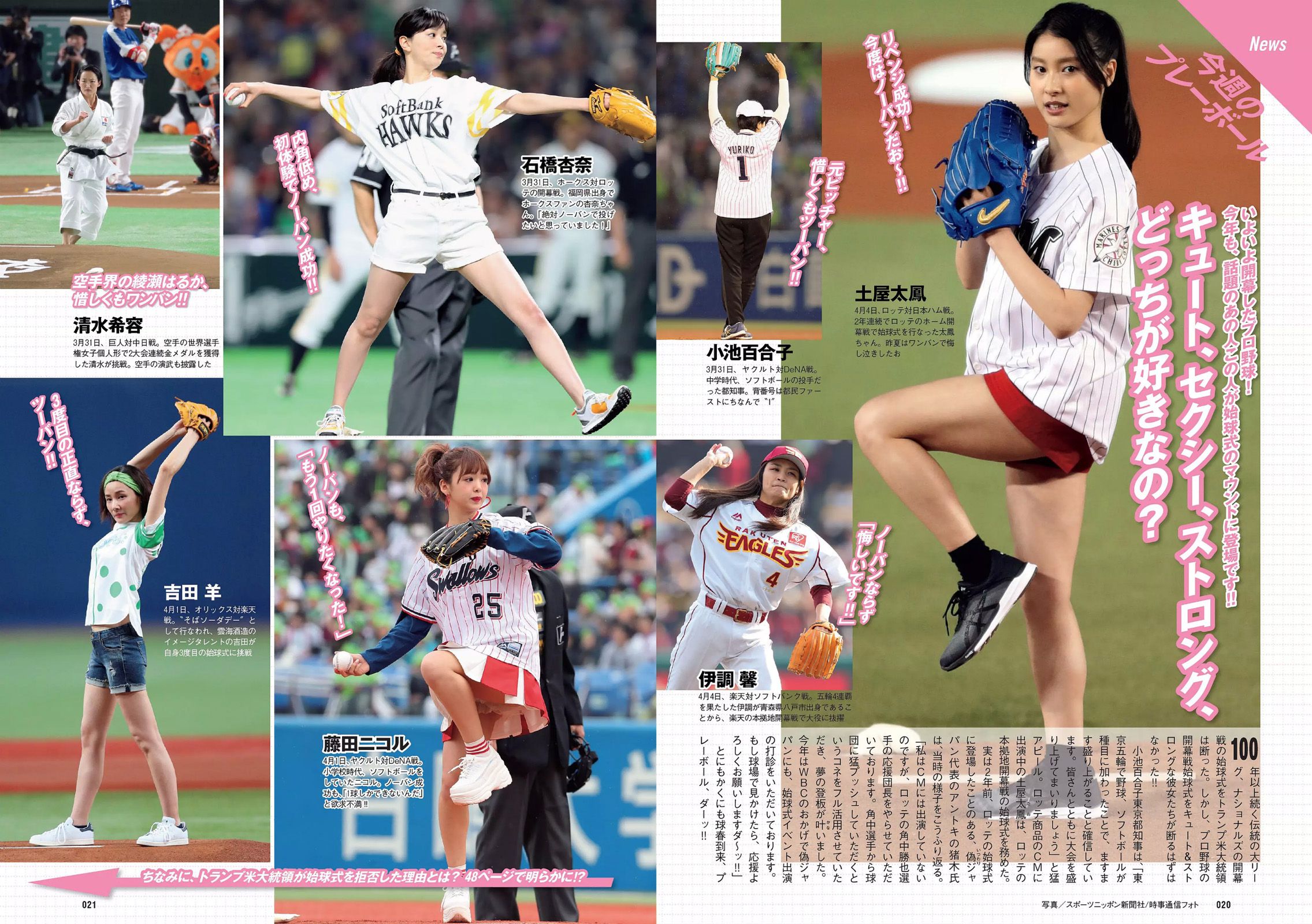柳ゆり菜 衛藤美彩 中井りか 佐藤美希 鈴菜 柳瀬早紀 明日花キララ [Weekly Playboy] 2017年No.17 写真杂志