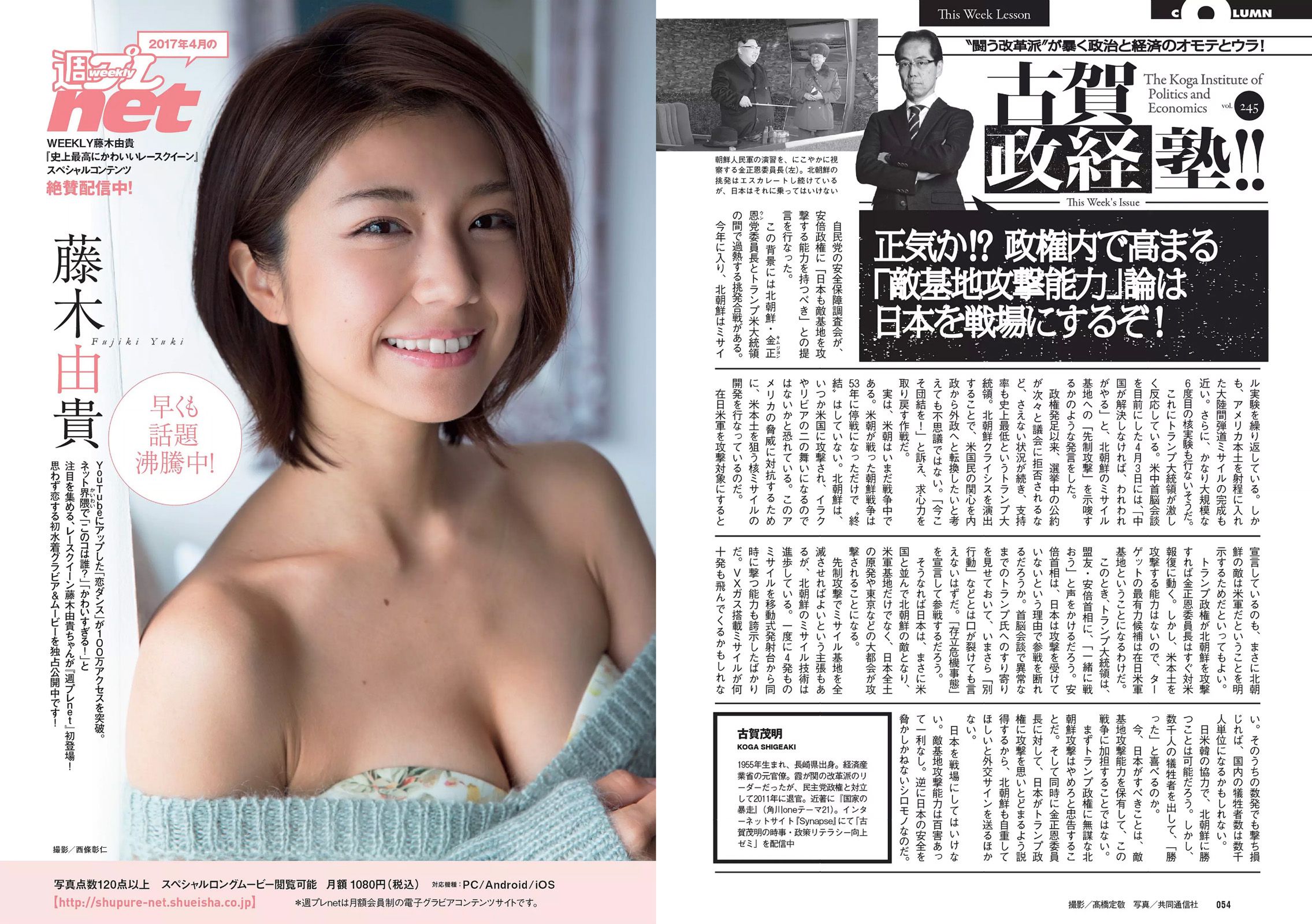 柳ゆり菜 衛藤美彩 中井りか 佐藤美希 鈴菜 柳瀬早紀 明日花キララ [Weekly Playboy] 2017年No.17 写真杂志