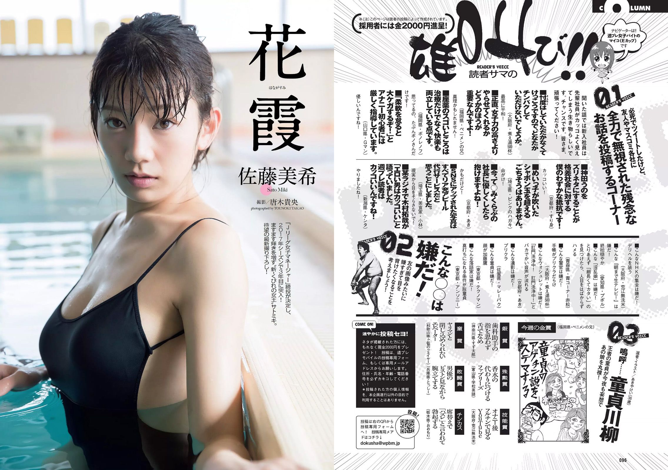 柳ゆり菜 衛藤美彩 中井りか 佐藤美希 鈴菜 柳瀬早紀 明日花キララ [Weekly Playboy] 2017年No.17 写真杂志