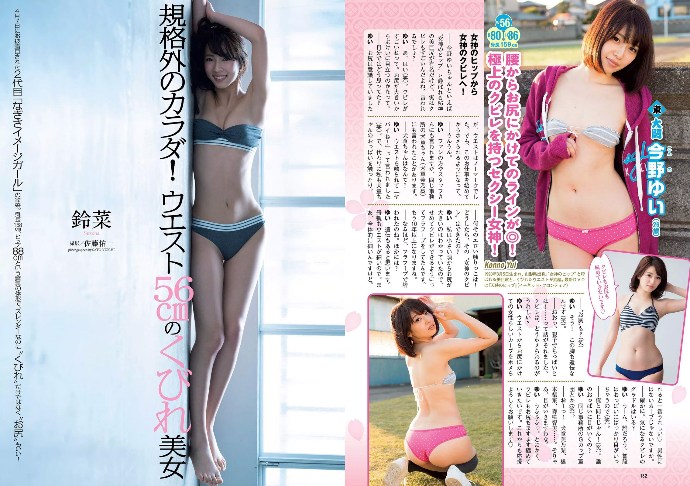 柳ゆり菜 衛藤美彩 中井りか 佐藤美希 鈴菜 柳瀬早紀 明日花キララ [Weekly Playboy] 2017年No.17 写真杂志