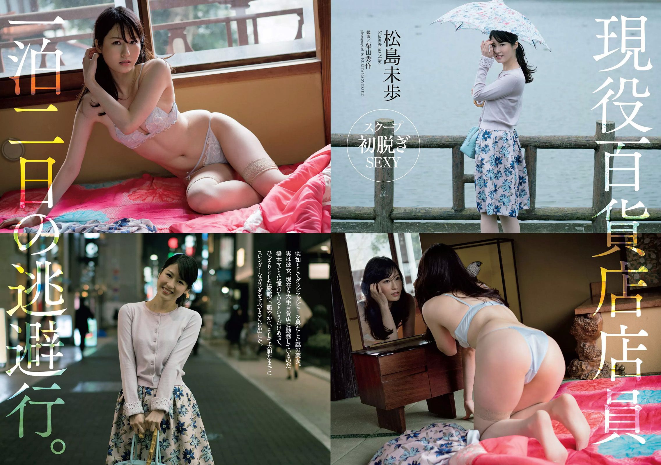柳ゆり菜 衛藤美彩 中井りか 佐藤美希 鈴菜 柳瀬早紀 明日花キララ [Weekly Playboy] 2017年No.17 写真杂志