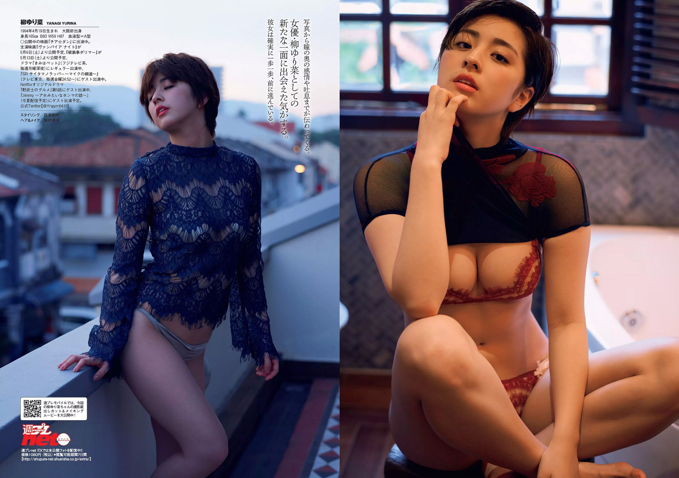 柳ゆり菜 衛藤美彩 中井りか 佐藤美希 鈴菜 柳瀬早紀 明日花キララ [Weekly Playboy] 2017年No.17 写真杂志
