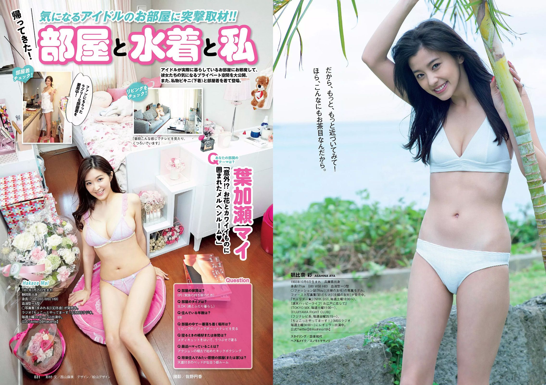 馬場ふみか 小嶋陽菜 天木じゅん 朝比奈彩 逢沢りな 浅川梨奈 藤木由貴 [Weekly Playboy] 2017年No.19-20 写真杂志