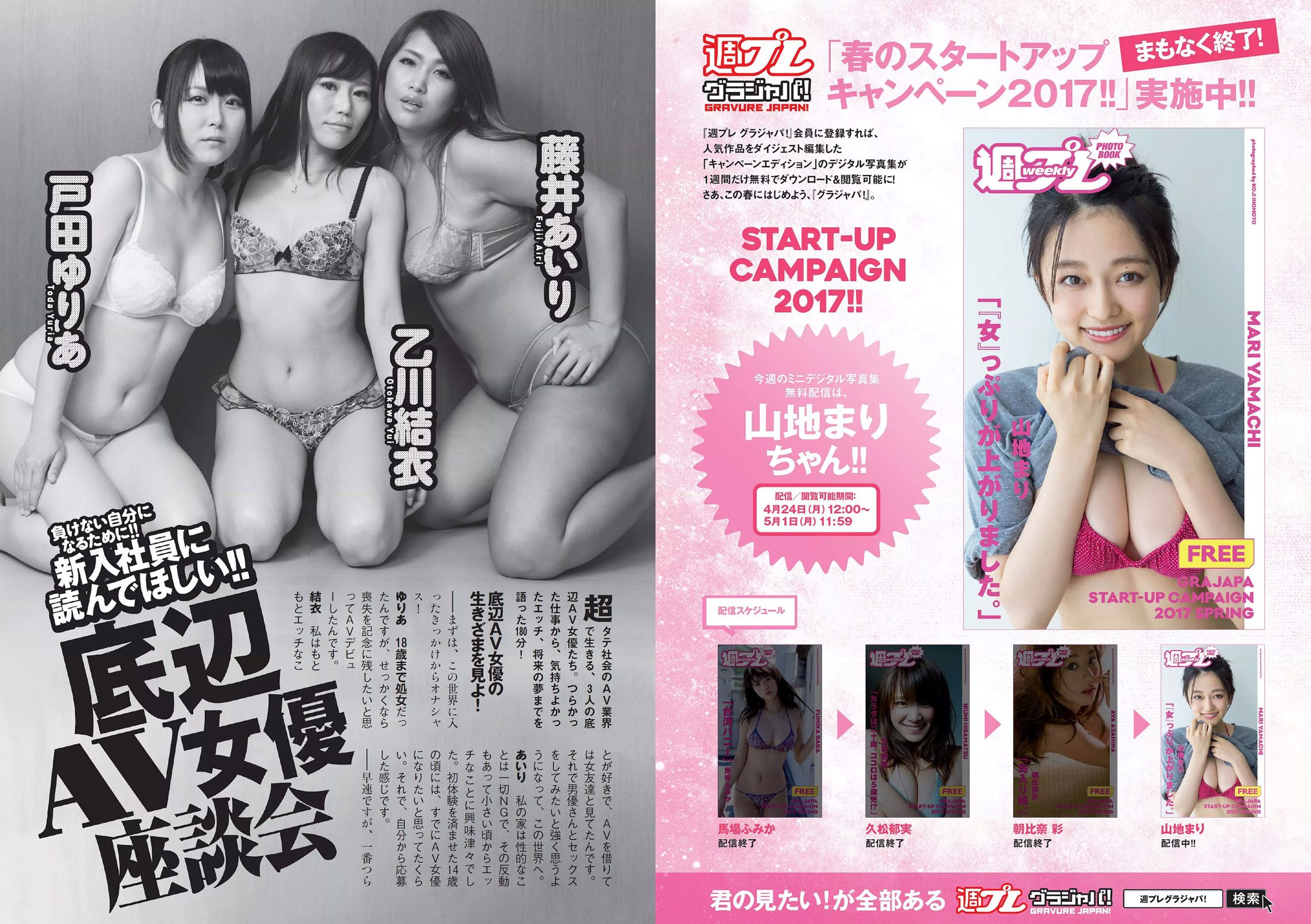 馬場ふみか 小嶋陽菜 天木じゅん 朝比奈彩 逢沢りな 浅川梨奈 藤木由貴 [Weekly Playboy] 2017年No.19-20 写真杂志