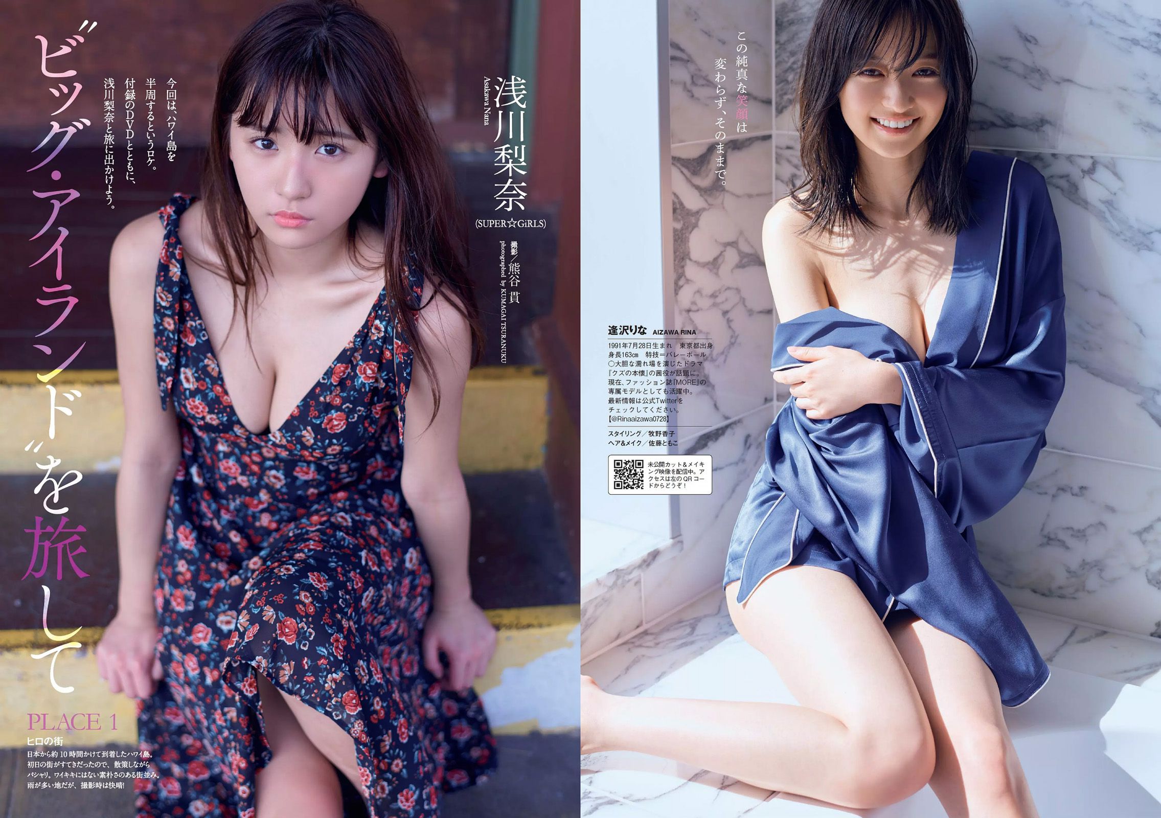 馬場ふみか 小嶋陽菜 天木じゅん 朝比奈彩 逢沢りな 浅川梨奈 藤木由貴 [Weekly Playboy] 2017年No.19-20 写真杂志